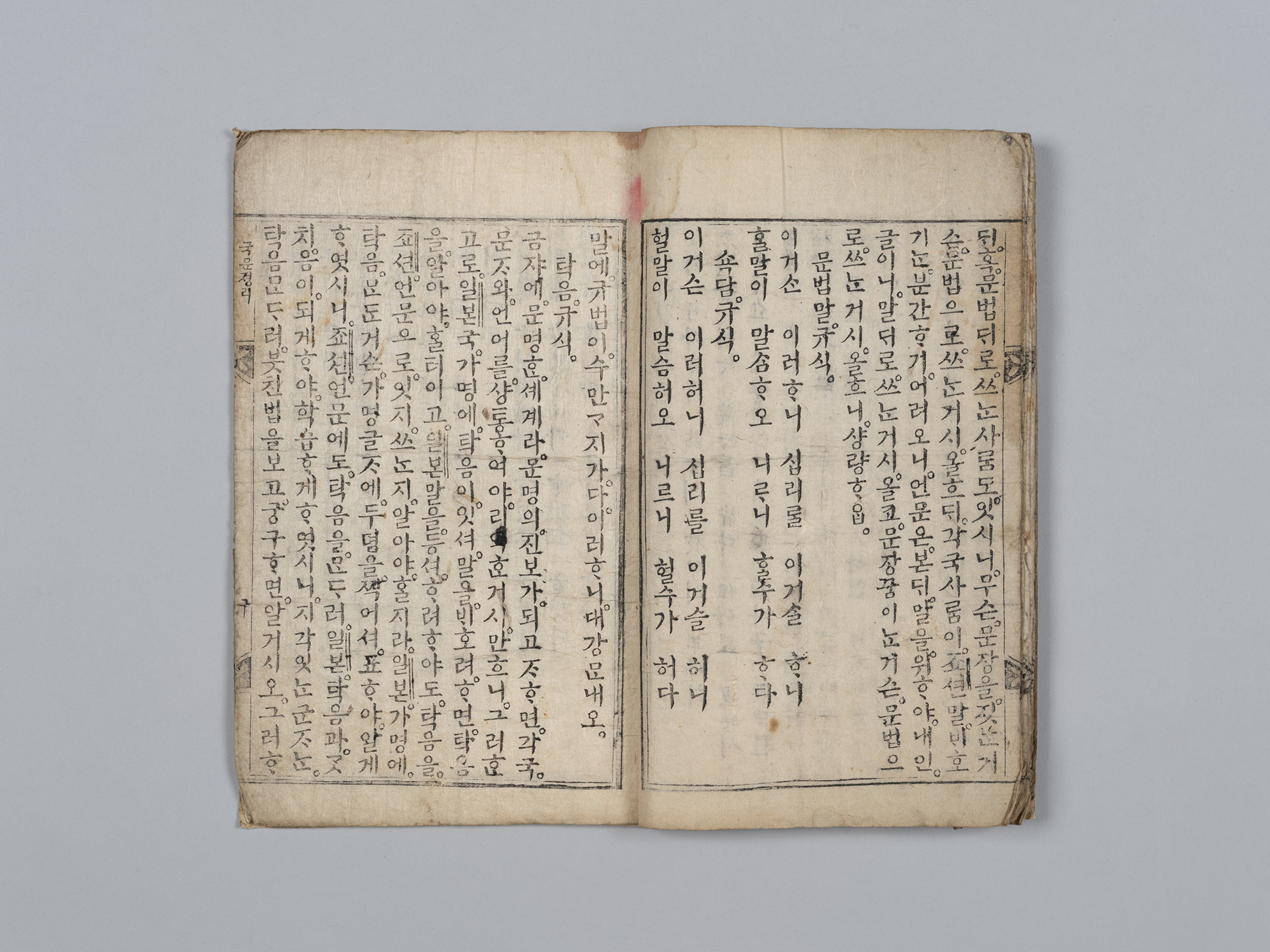 국문정리(목판본, 1897)12