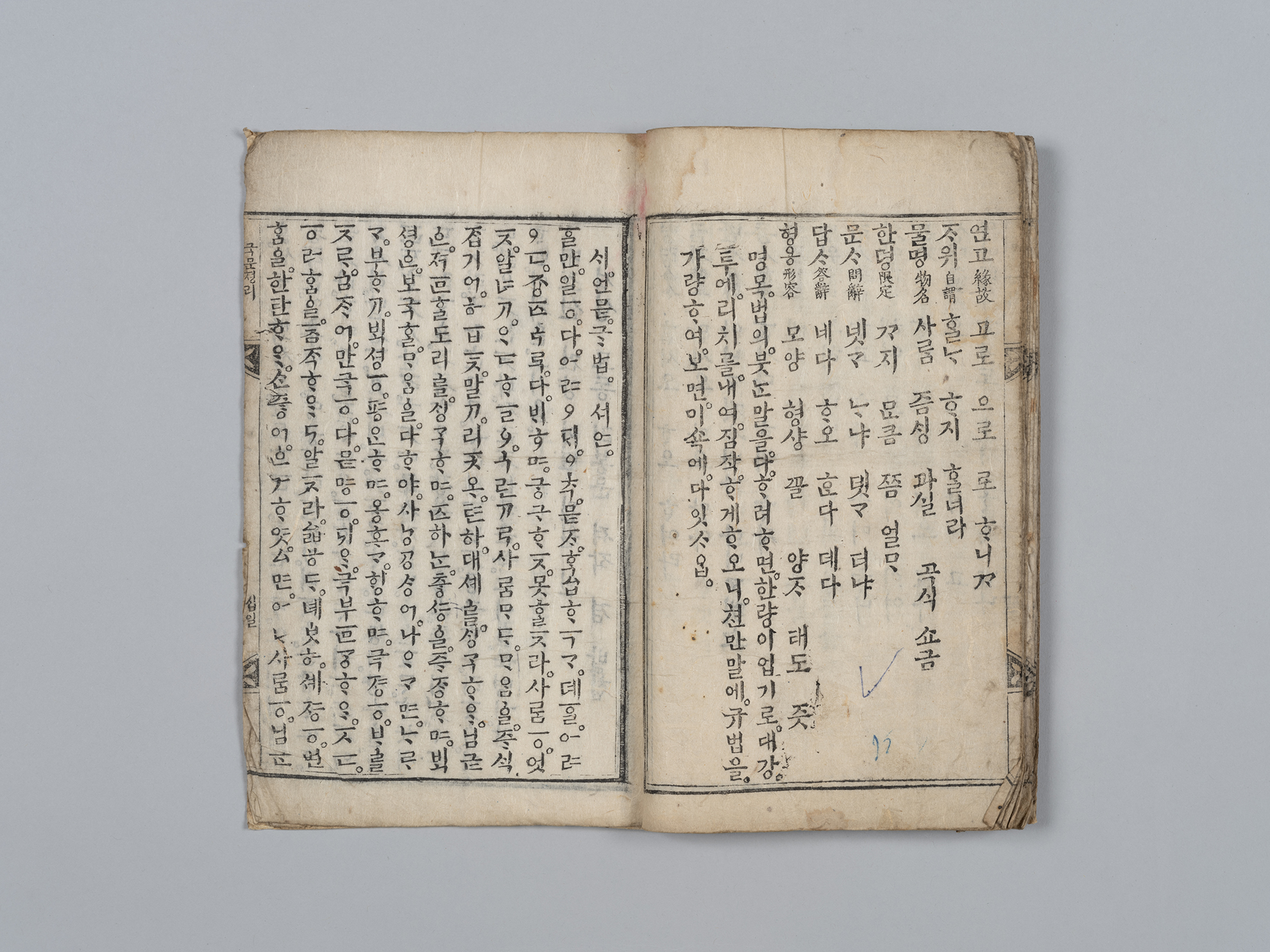국문정리(목판본, 1897)14