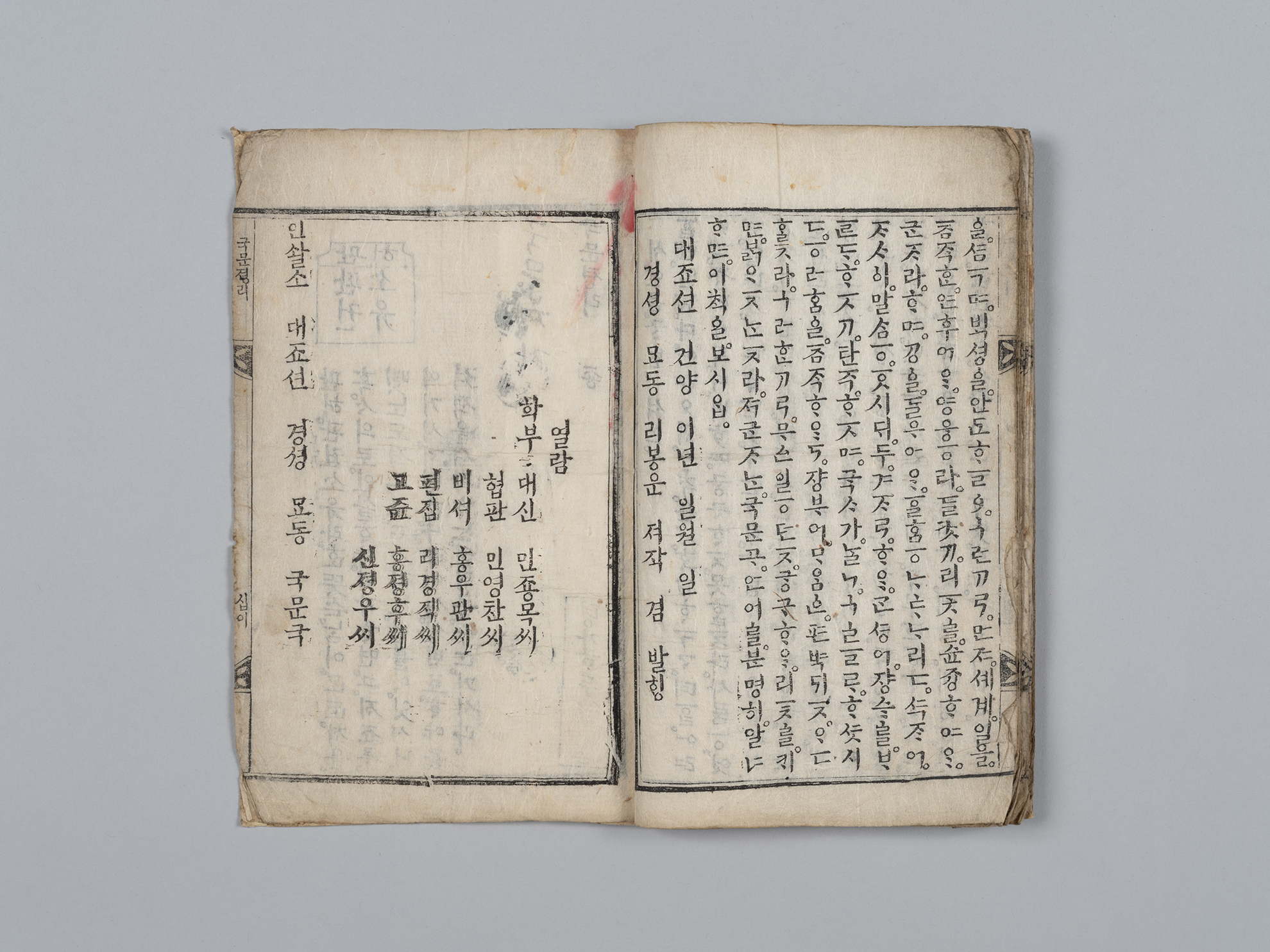 국문정리(목판본, 1897)15
