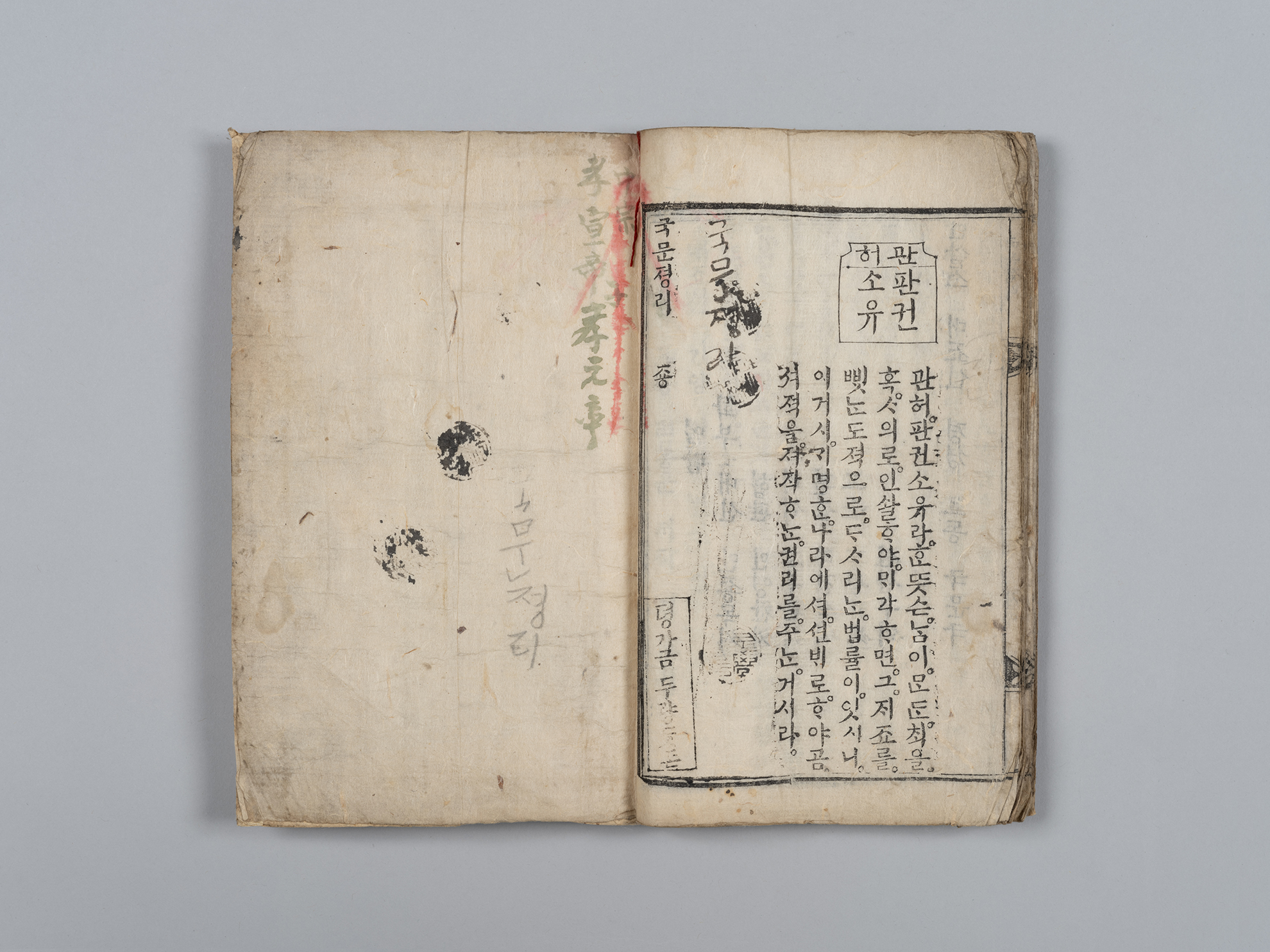 국문정리(목판본, 1897)16