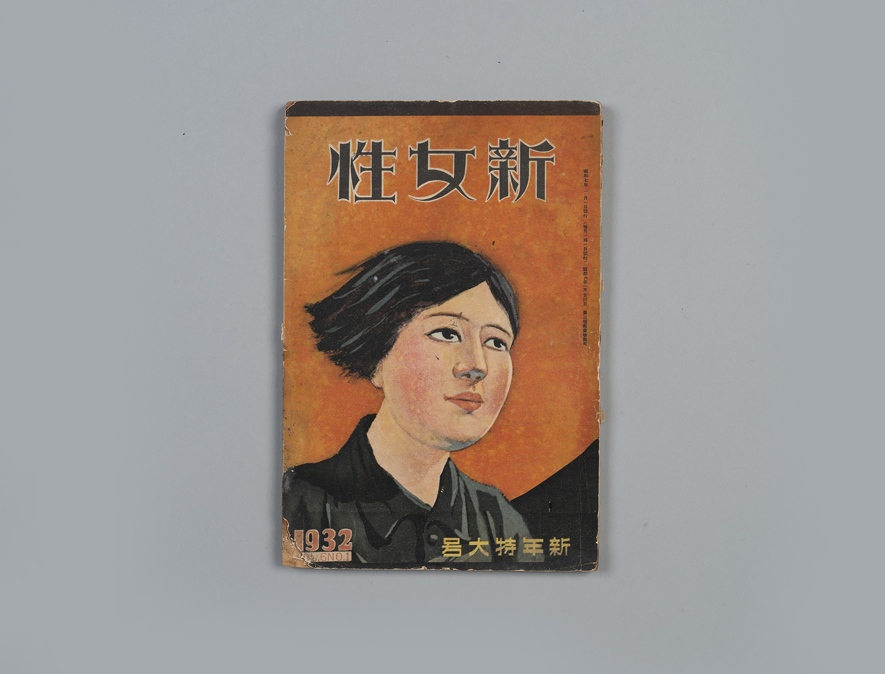 신여성(新女性) 제6권 1호(1932.01)1