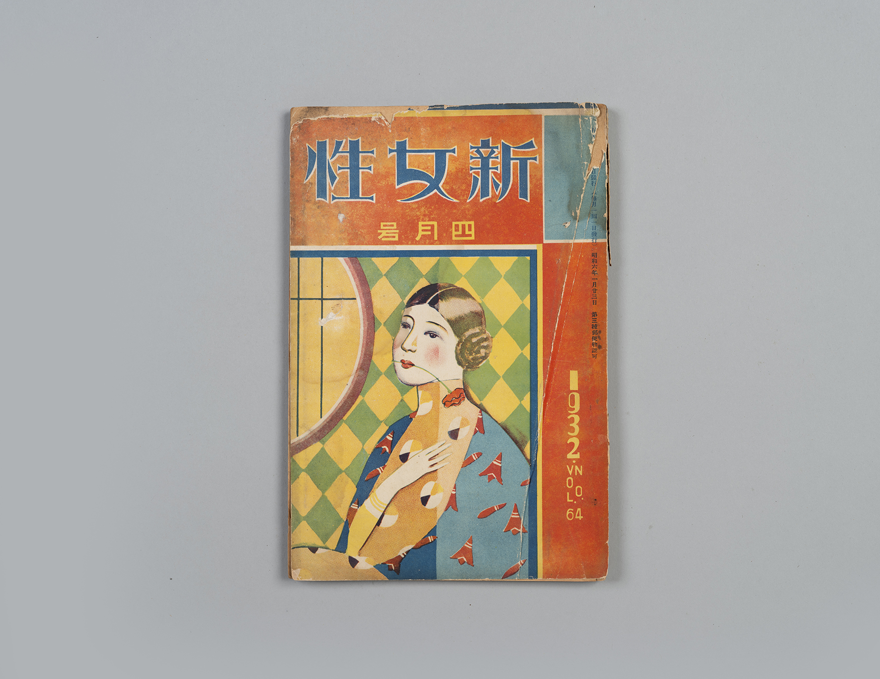 신여성(新女性) 제6권 4호(1932.04)1