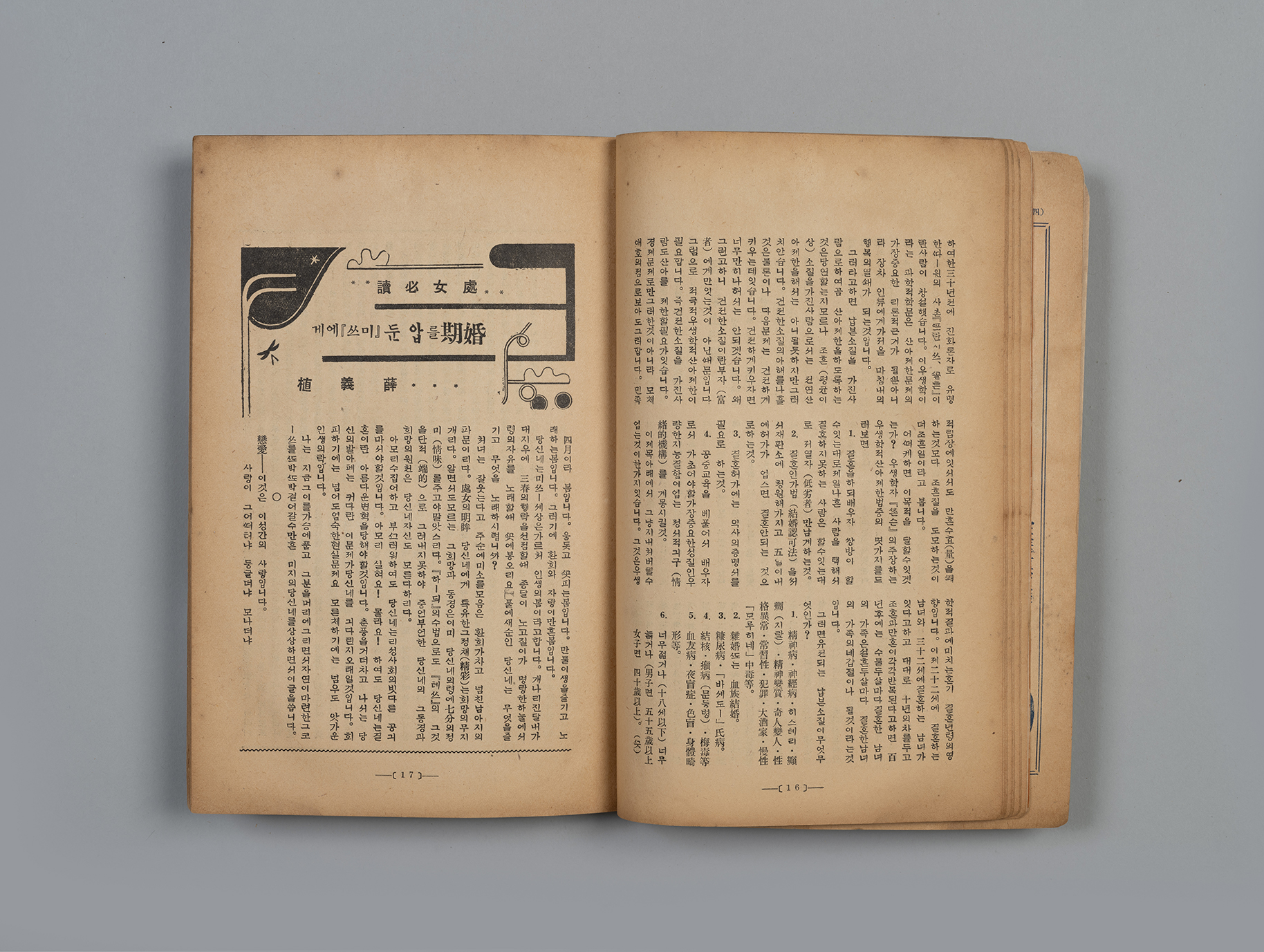 신여성(新女性) 제6권 4호(1932.04)18