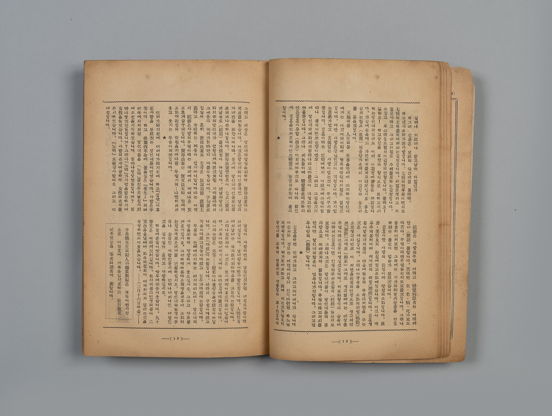 신여성(新女性) 제6권 4호(1932.04)19