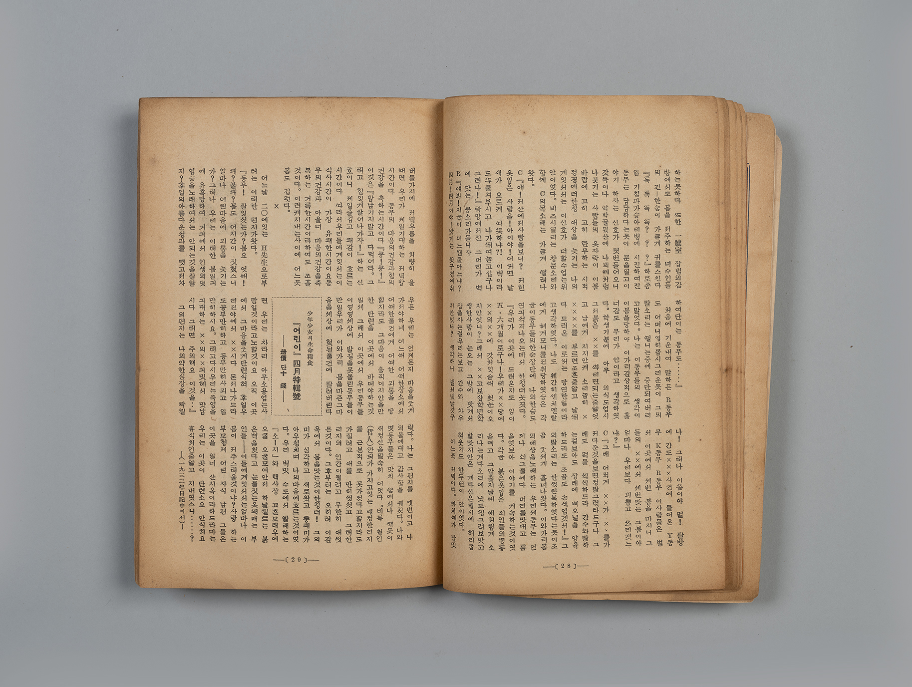신여성(新女性) 제6권 4호(1932.04)24