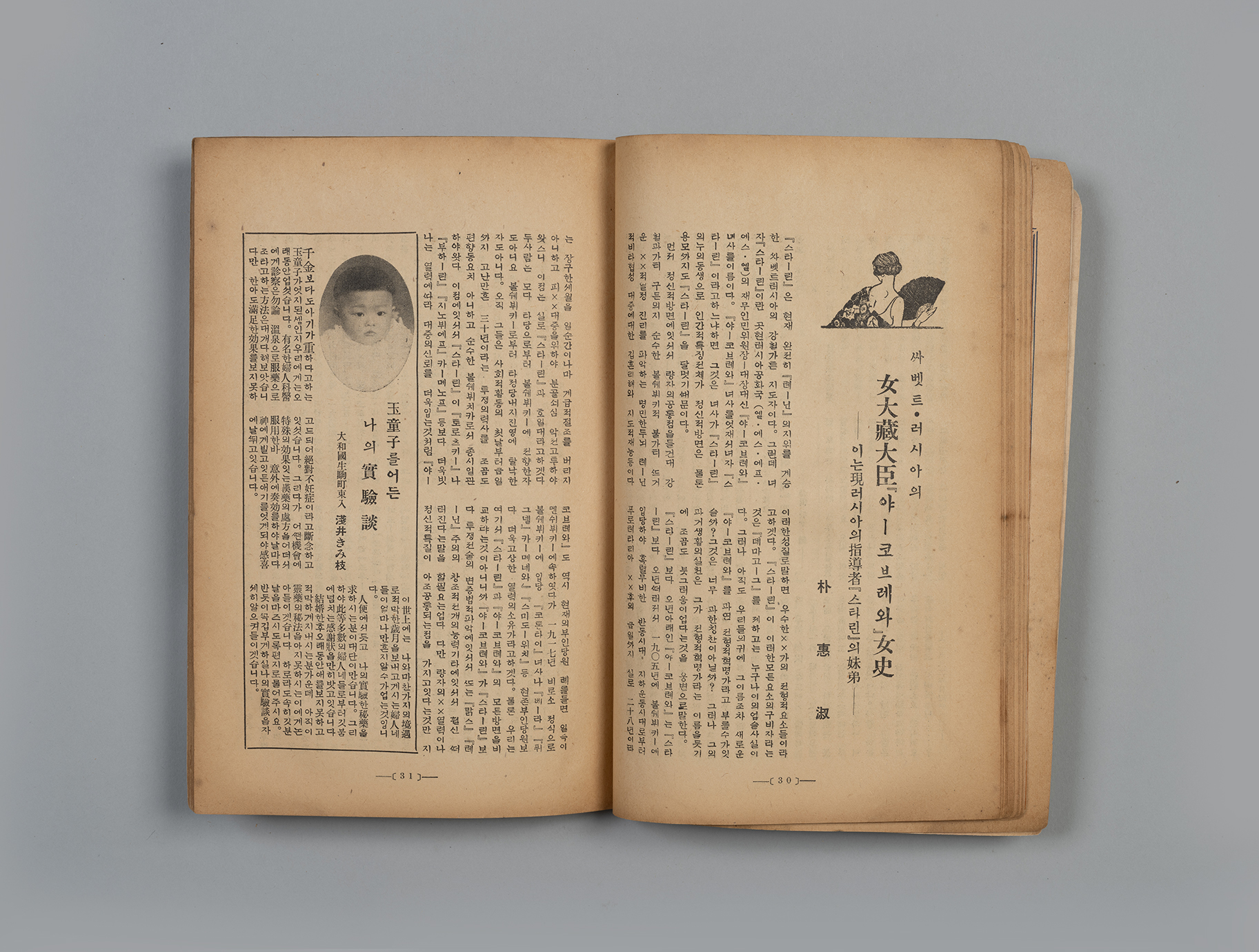 신여성(新女性) 제6권 4호(1932.04)25