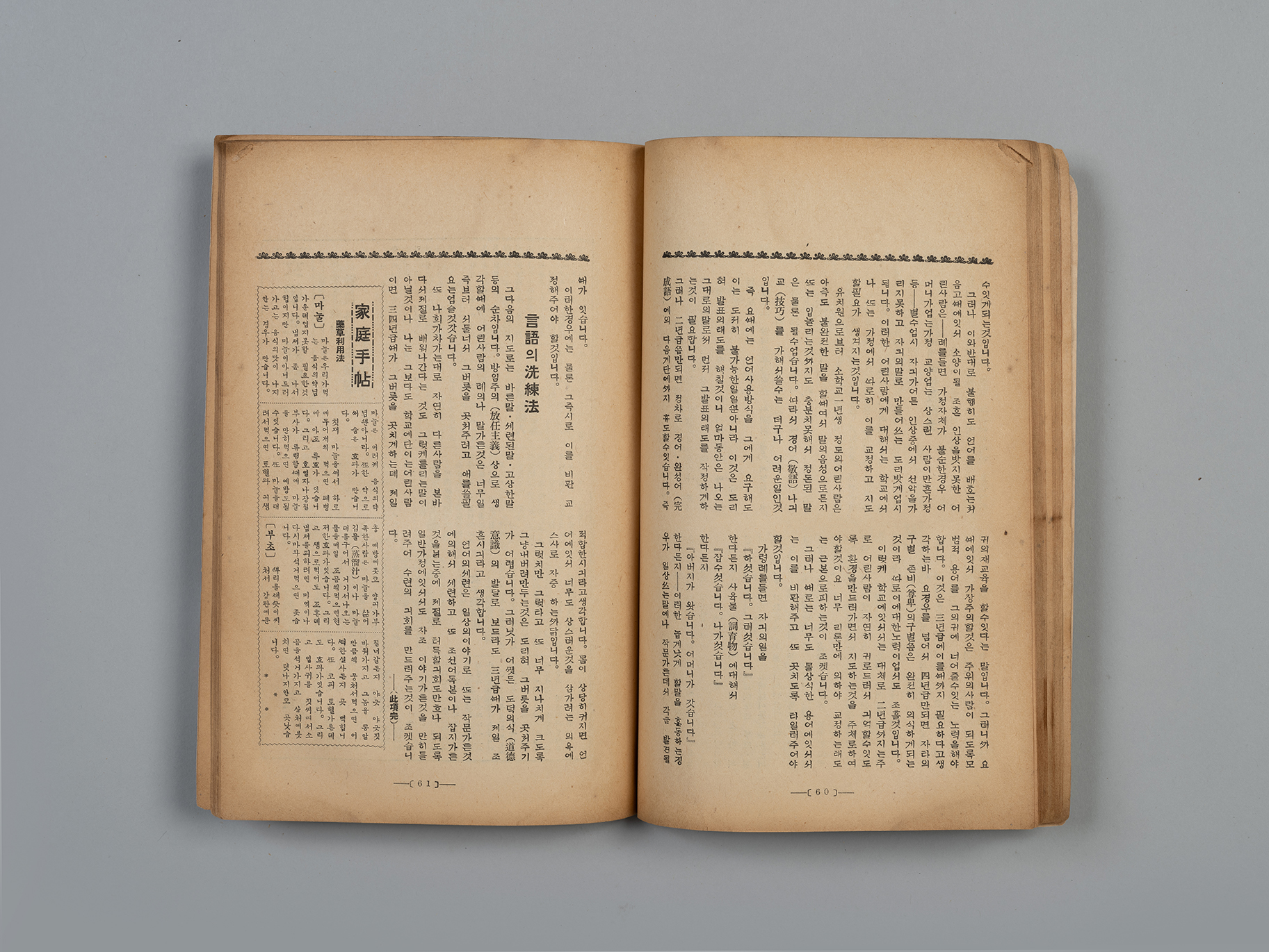 신여성(新女性) 제6권 4호(1932.04)40