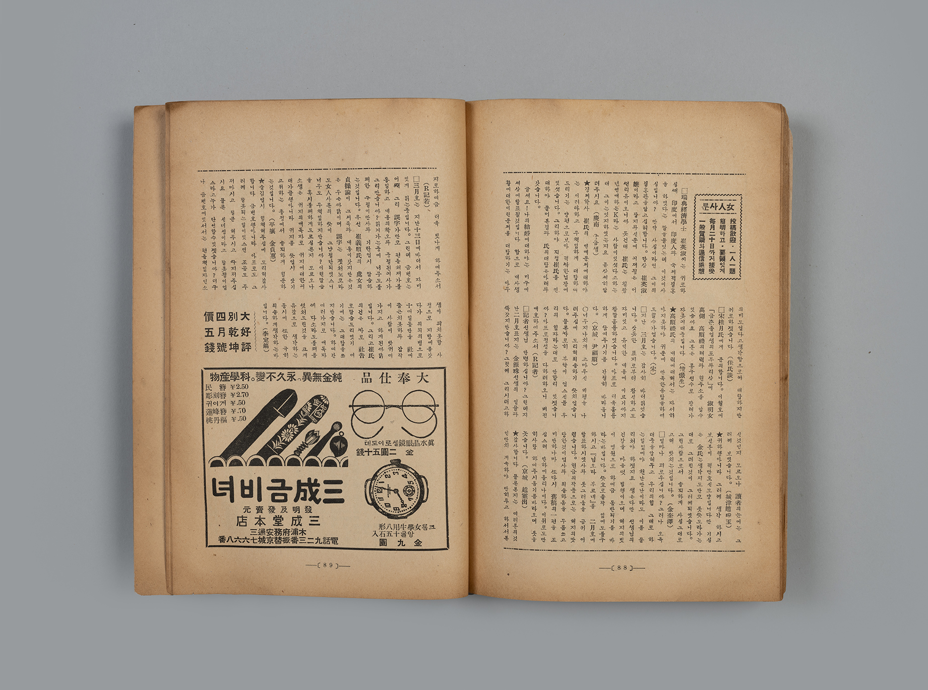신여성(新女性) 제6권 4호(1932.04)54