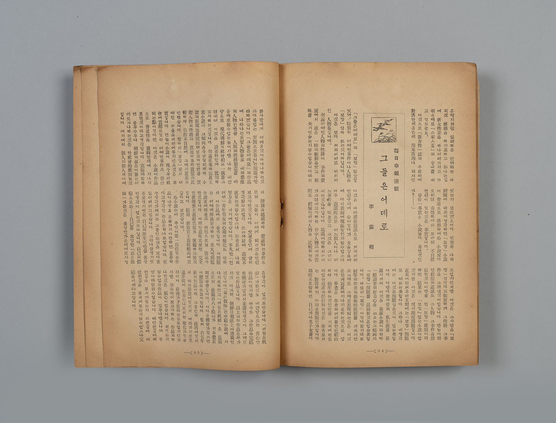 신여성(新女性) 제6권 4호(1932.04)57