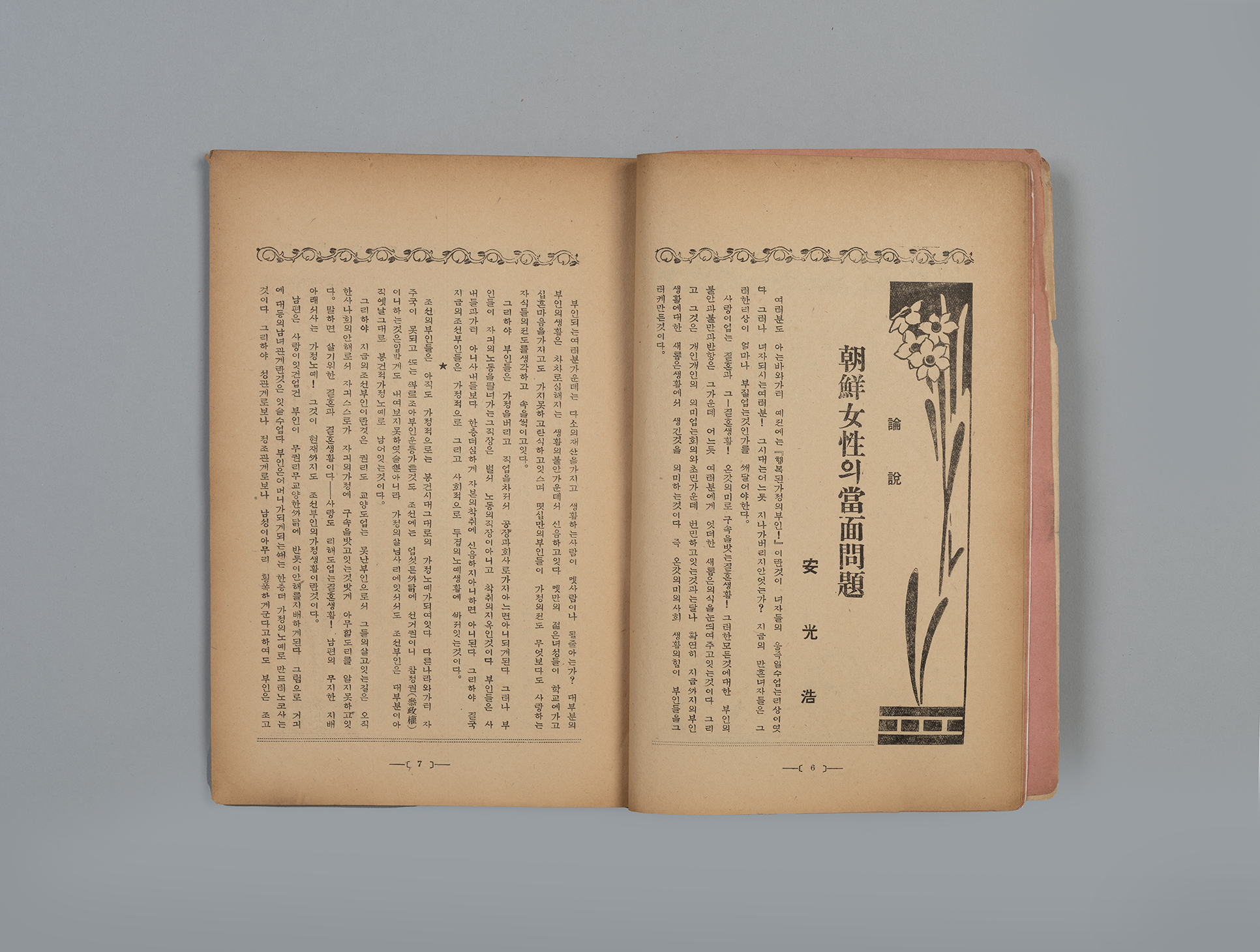 신여성(新女性) 제6권 10호(1932.10)13