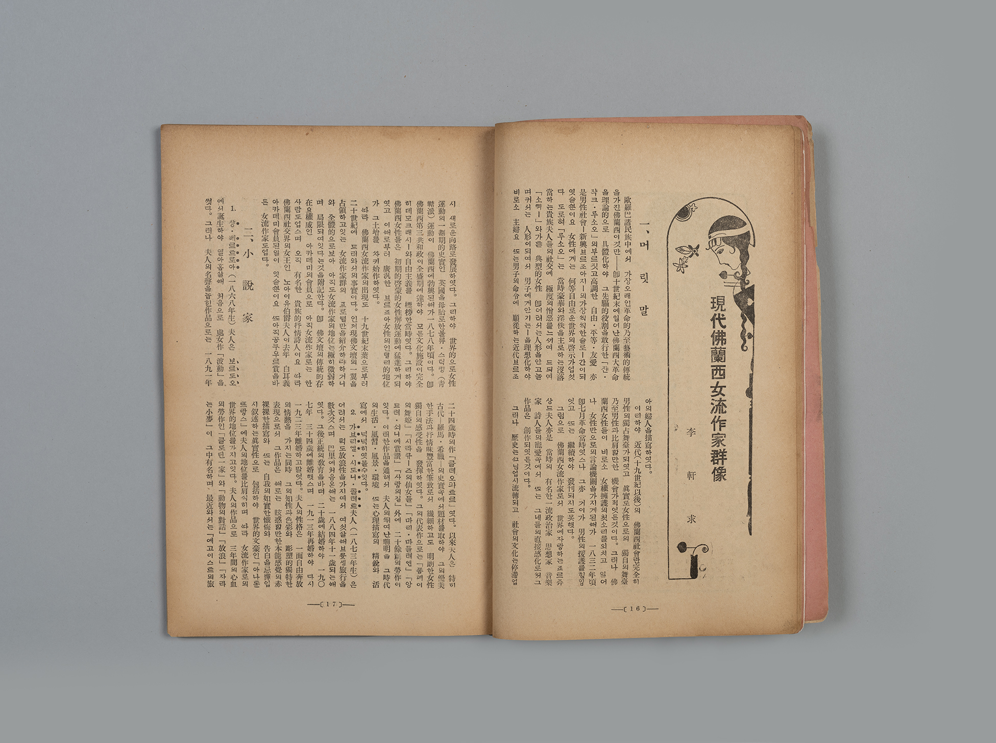 신여성(新女性) 제6권 10호(1932.10)18