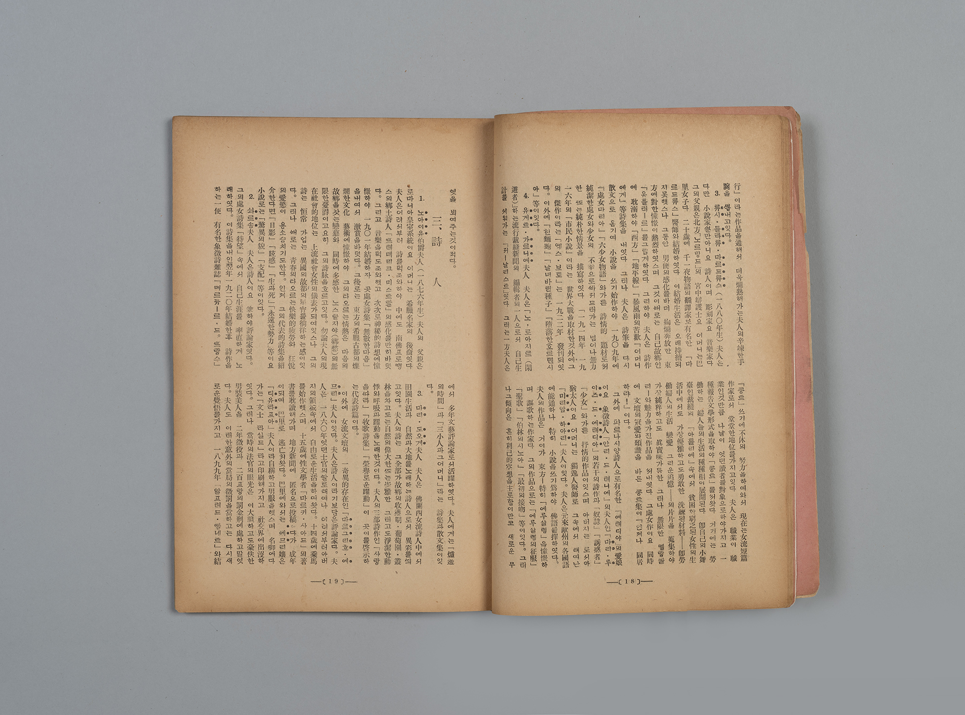 신여성(新女性) 제6권 10호(1932.10)19