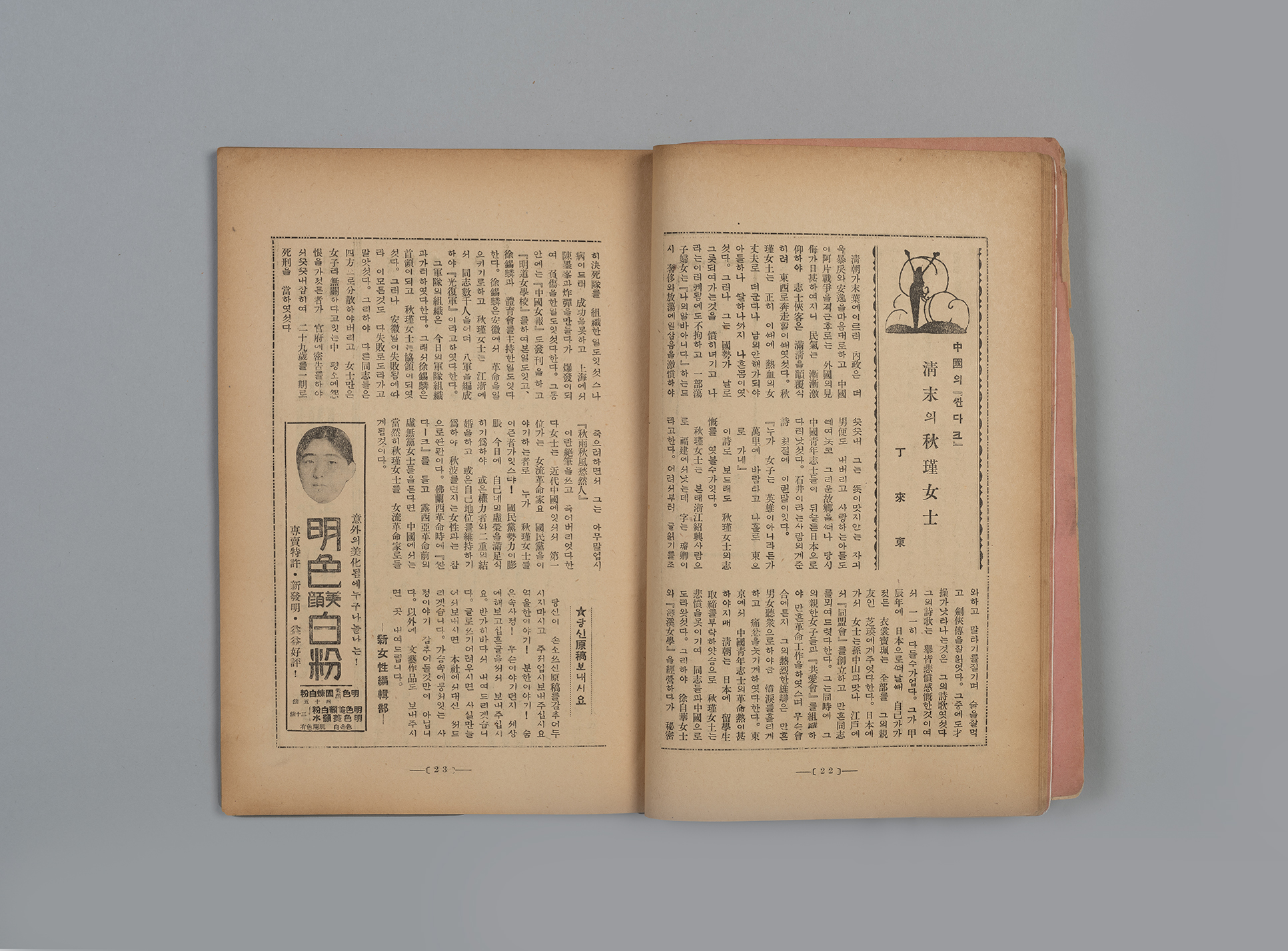 신여성(新女性) 제6권 10호(1932.10)21