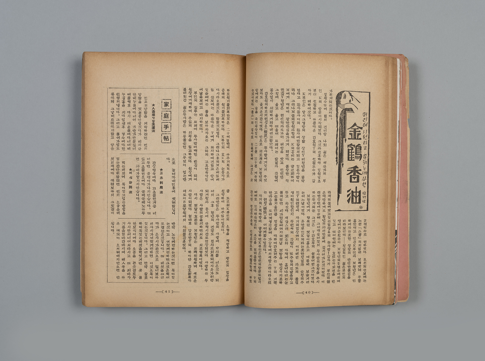 신여성(新女性) 제6권 10호(1932.10)30