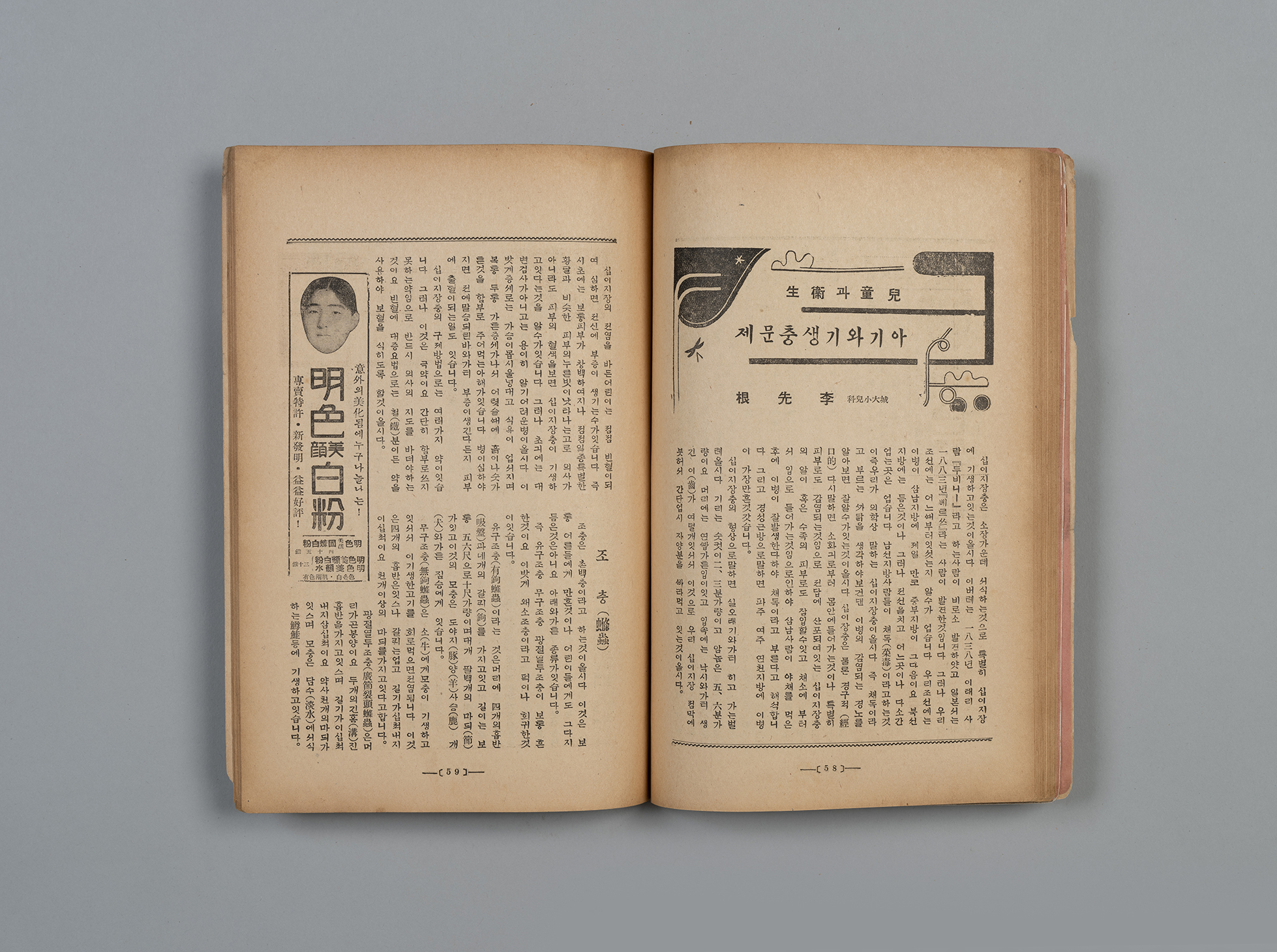 신여성(新女性) 제6권 10호(1932.10)39