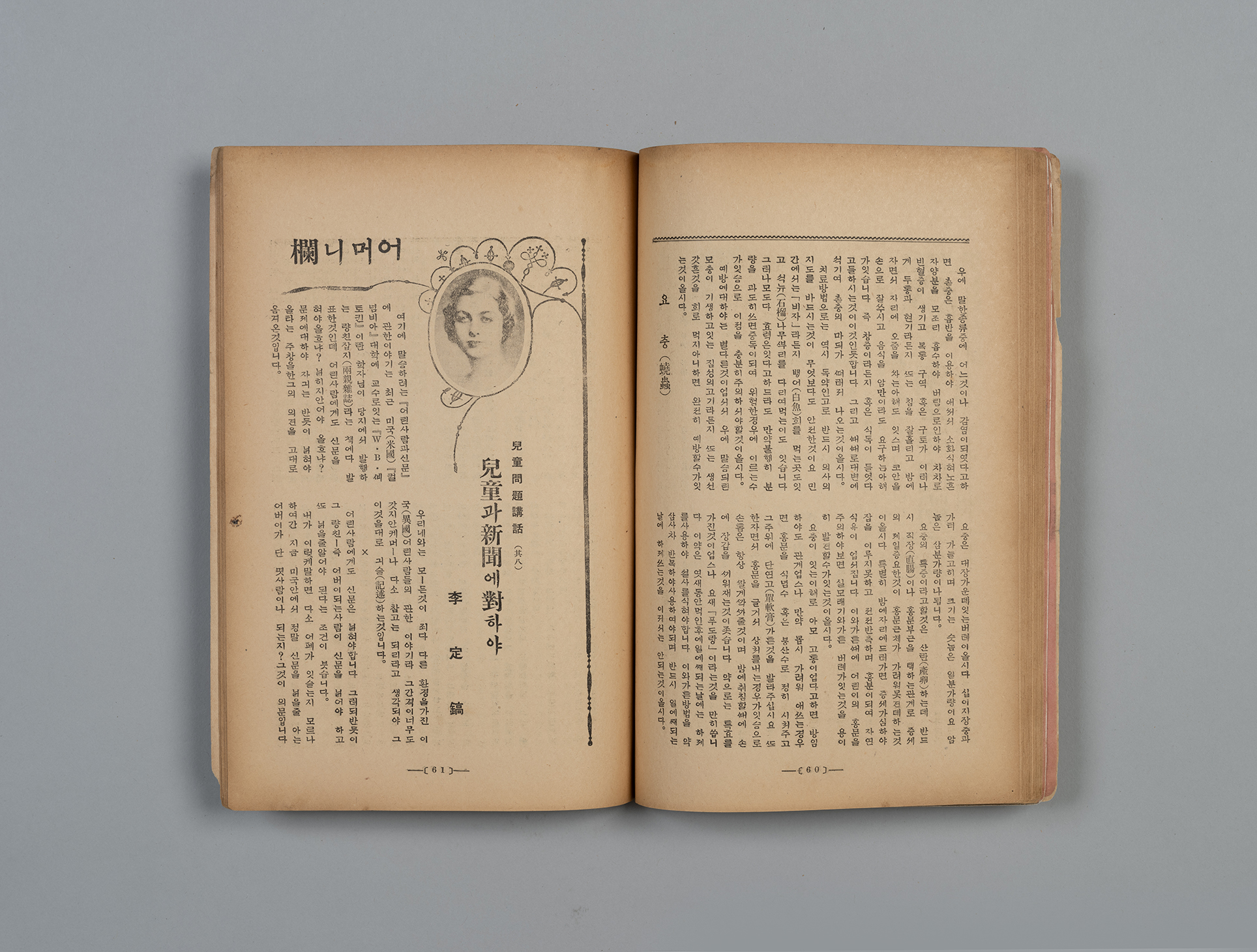 신여성(新女性) 제6권 10호(1932.10)40