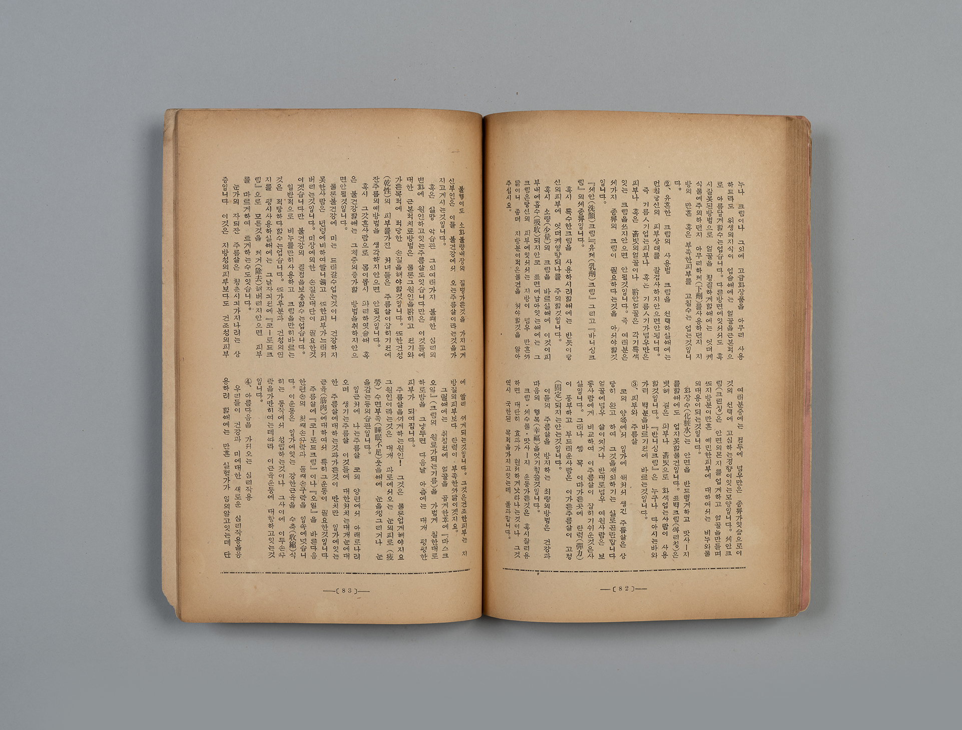 신여성(新女性) 제6권 10호(1932.10)51