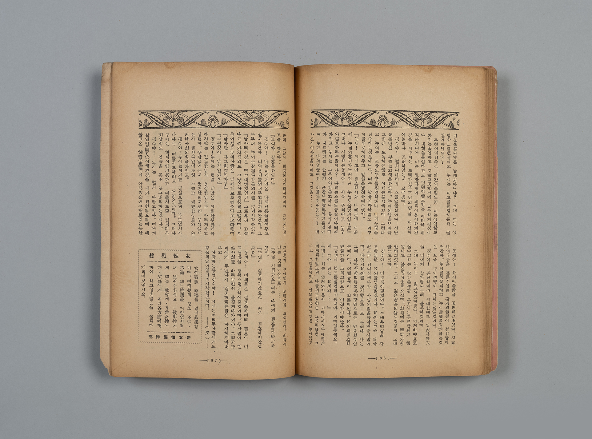 신여성(新女性) 제6권 10호(1932.10)53