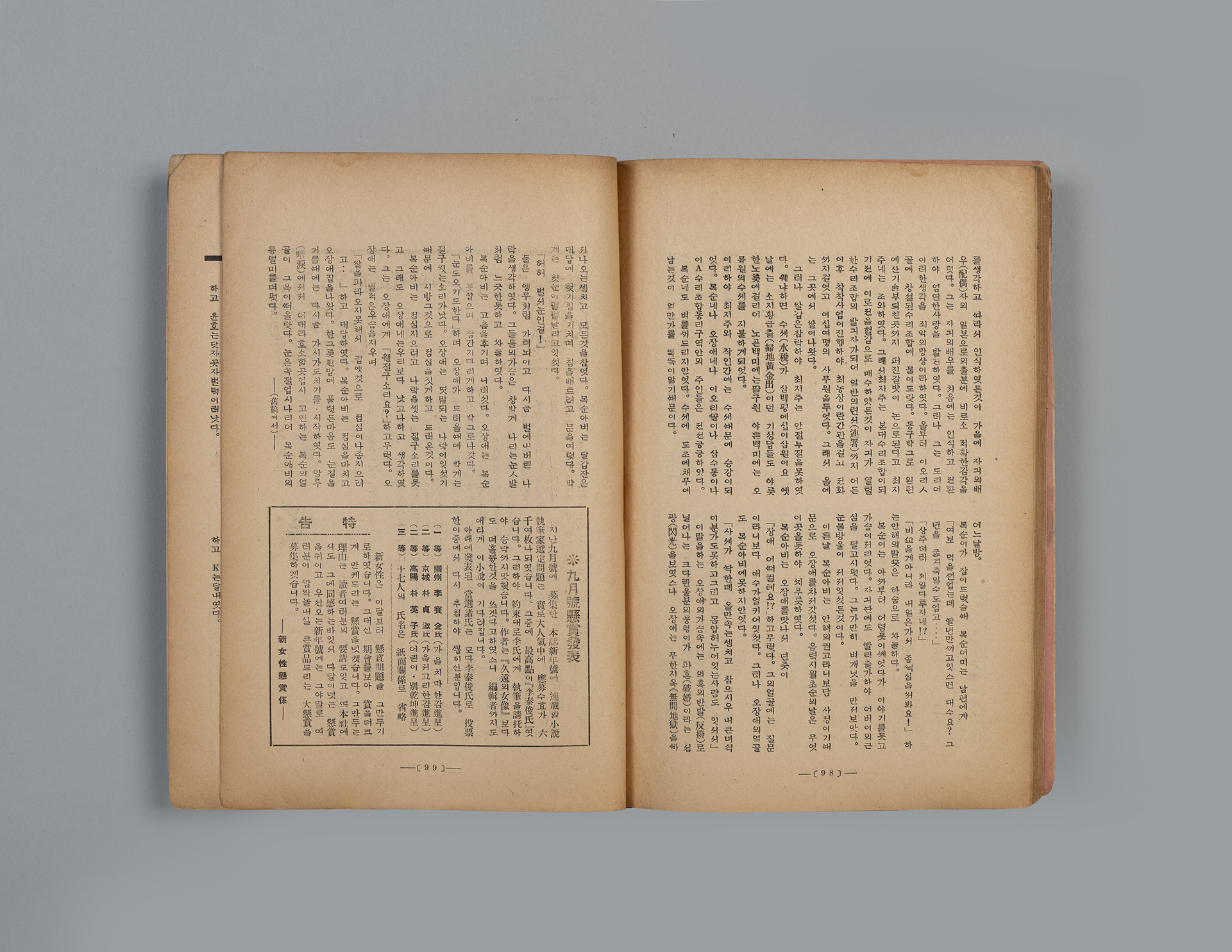신여성(新女性) 제6권 10호(1932.10)59