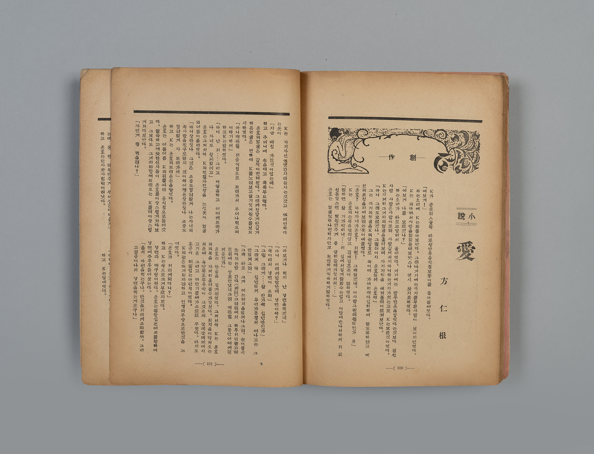 신여성(新女性) 제6권 10호(1932.10)60
