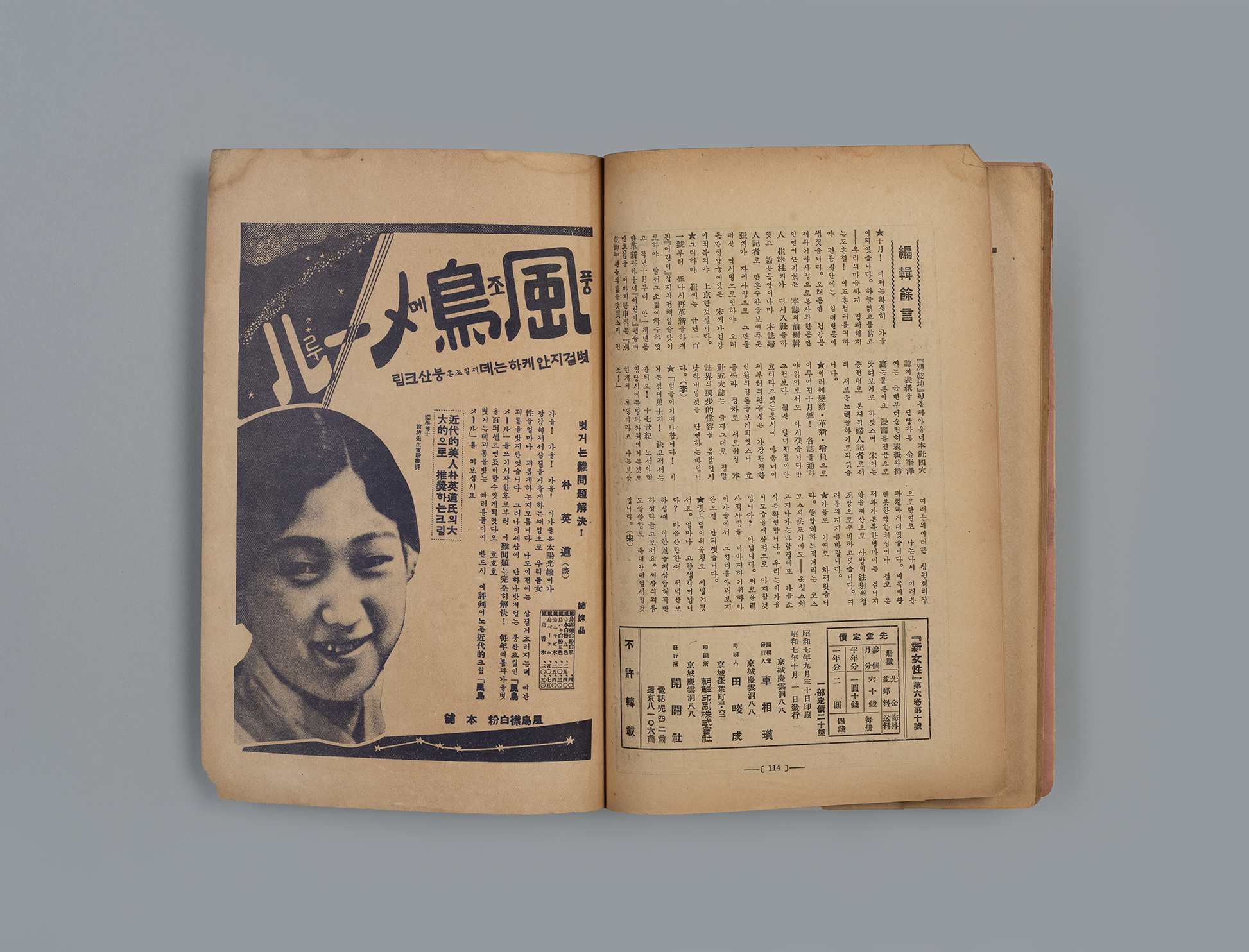 신여성(新女性) 제6권 10호(1932.10)63