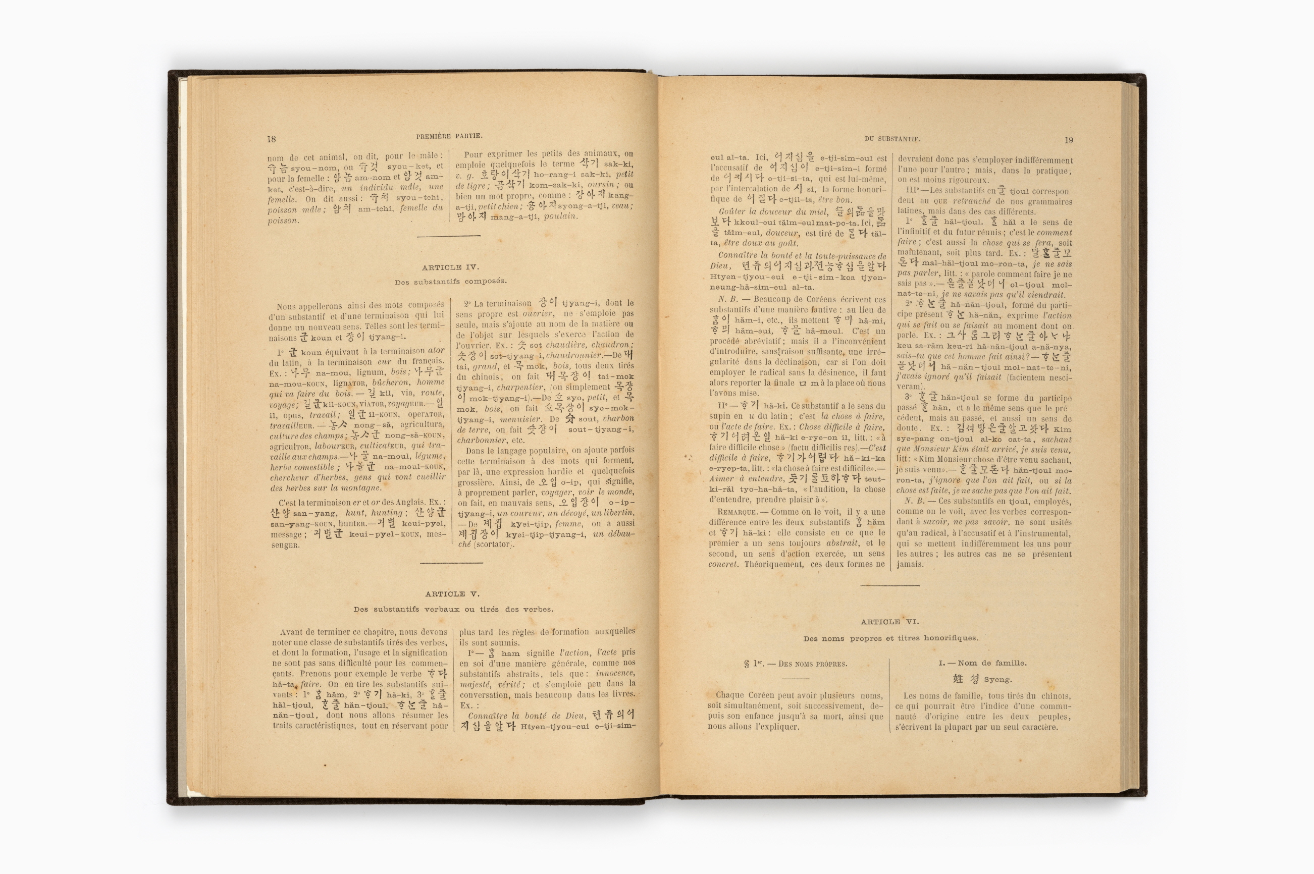 한어문전(초판본, 1881)27