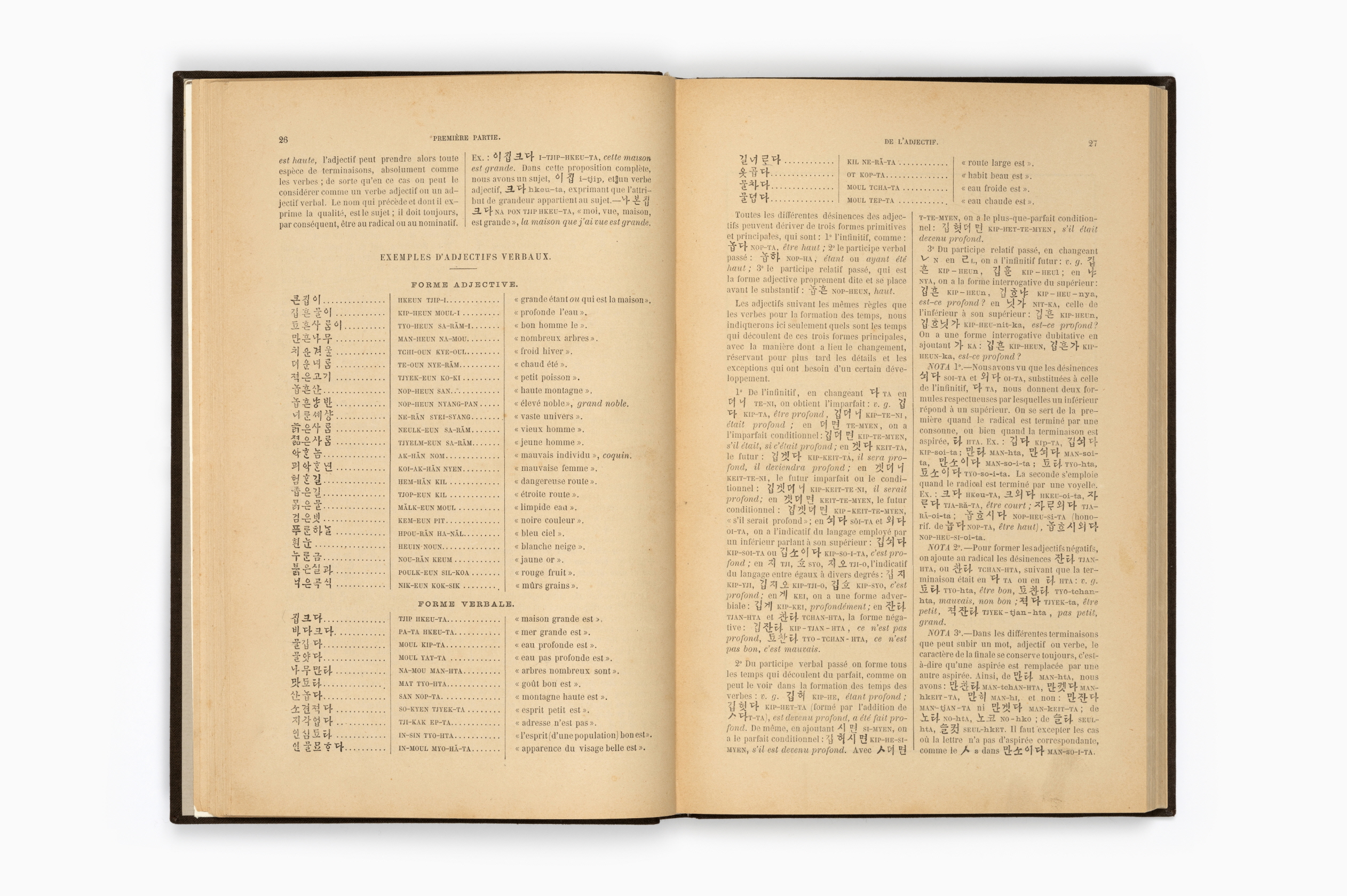 한어문전(초판본, 1881)31