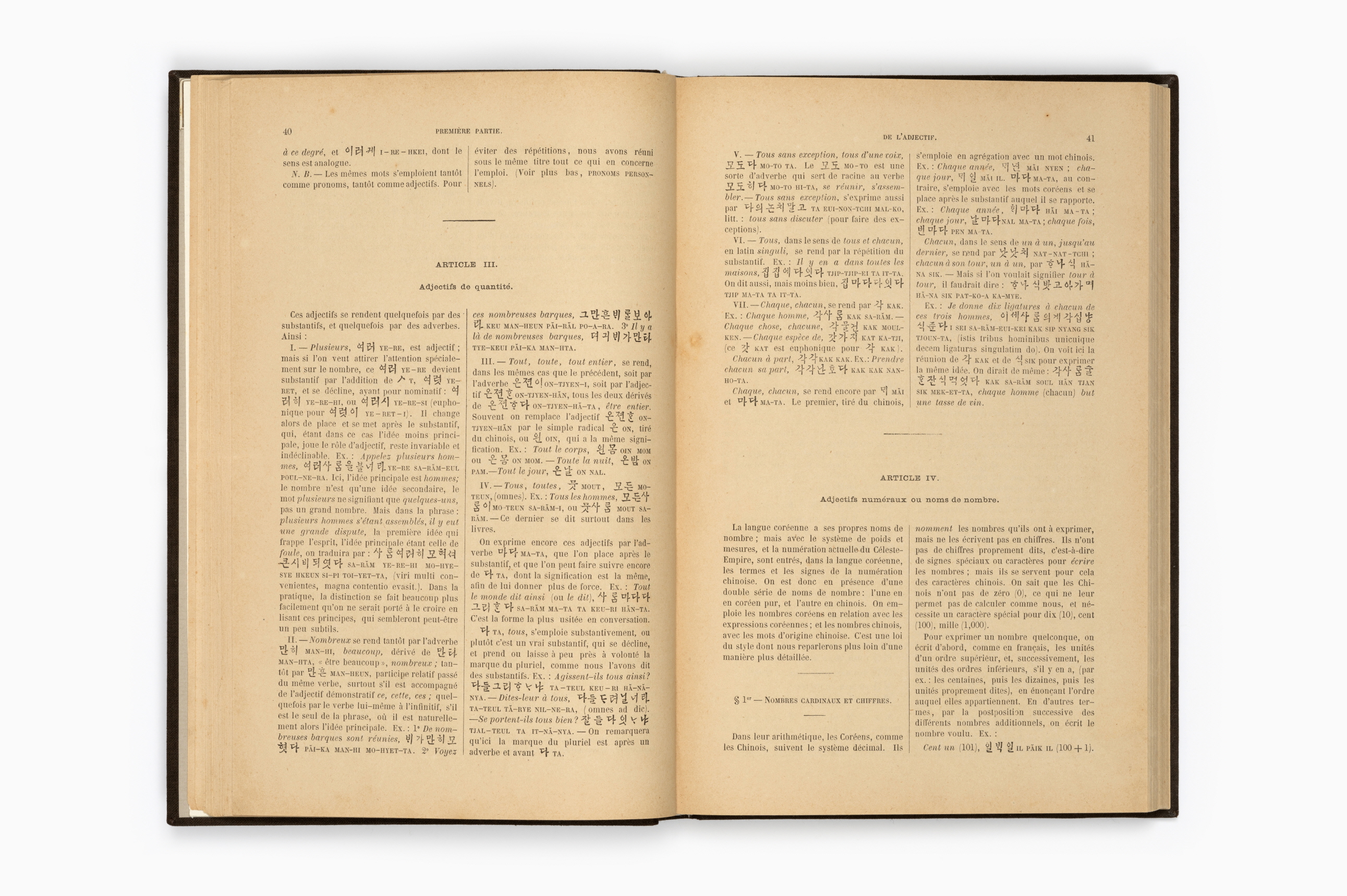 한어문전(초판본, 1881)38