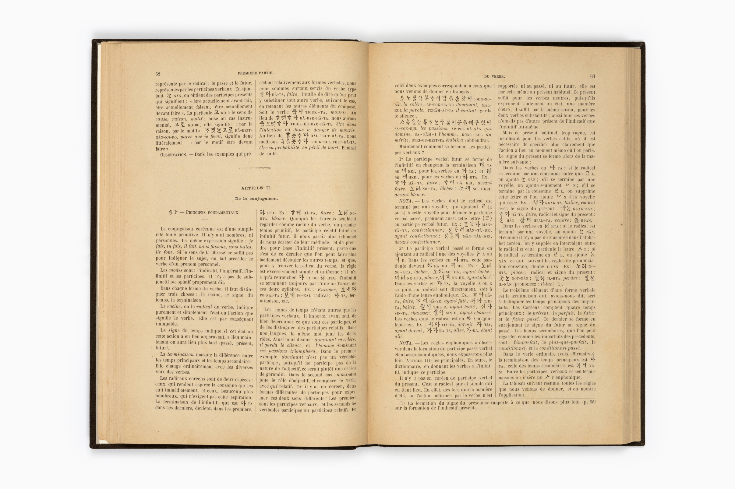 한어문전(초판본, 1881)49