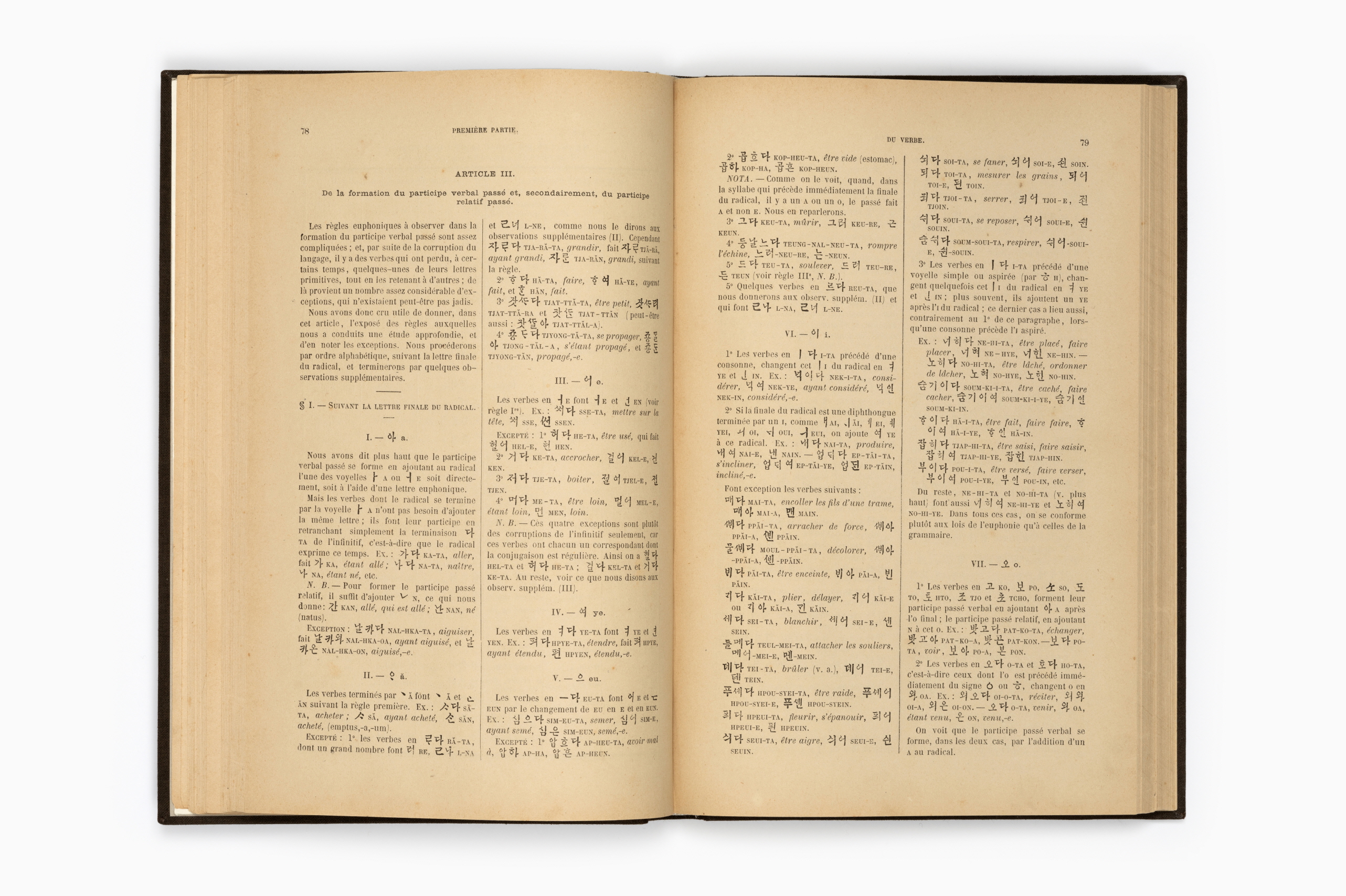 한어문전(초판본, 1881)57