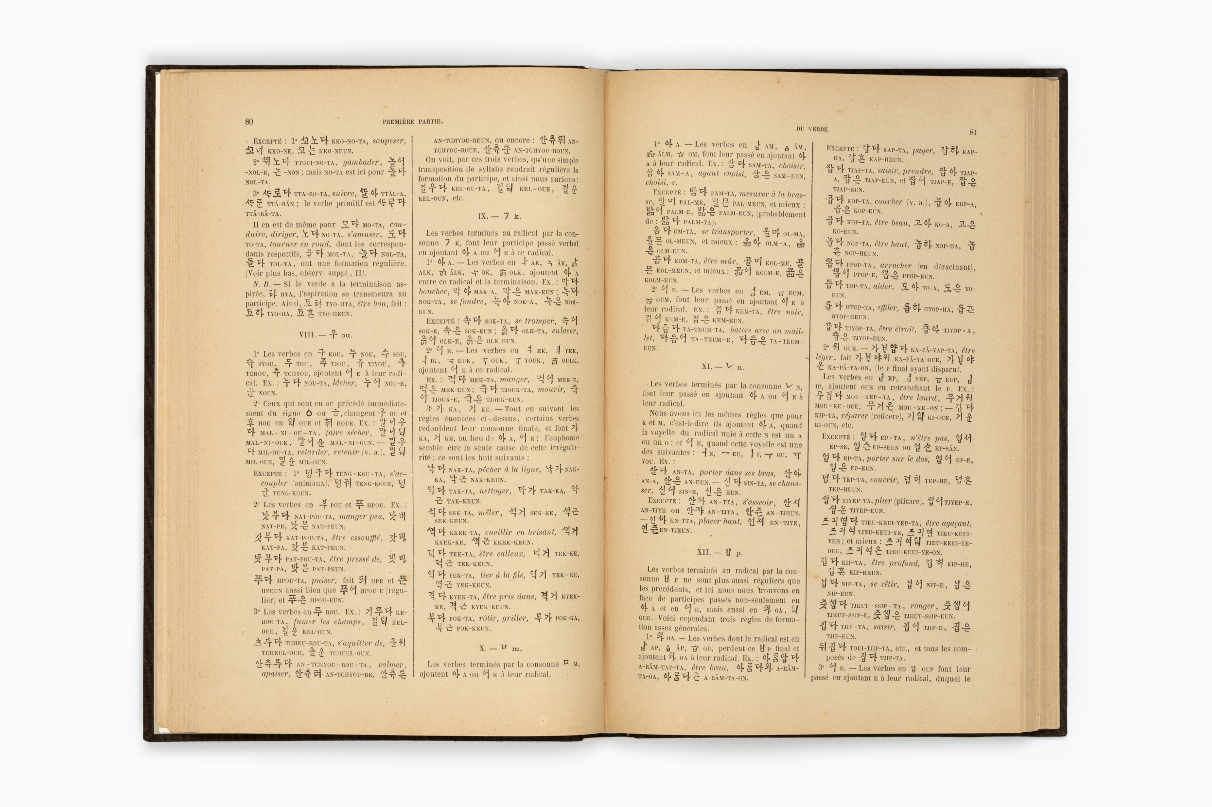 한어문전(초판본, 1881)59