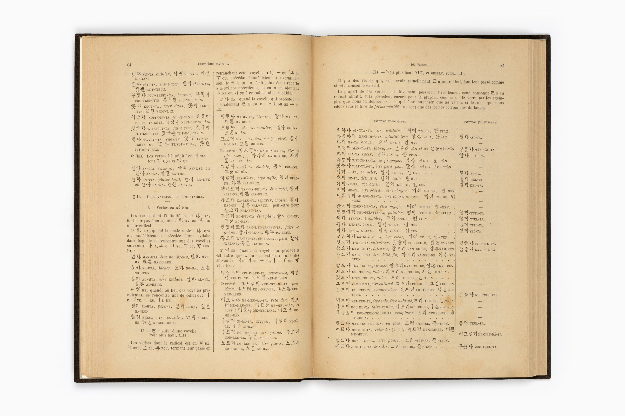 한어문전(초판본, 1881)61