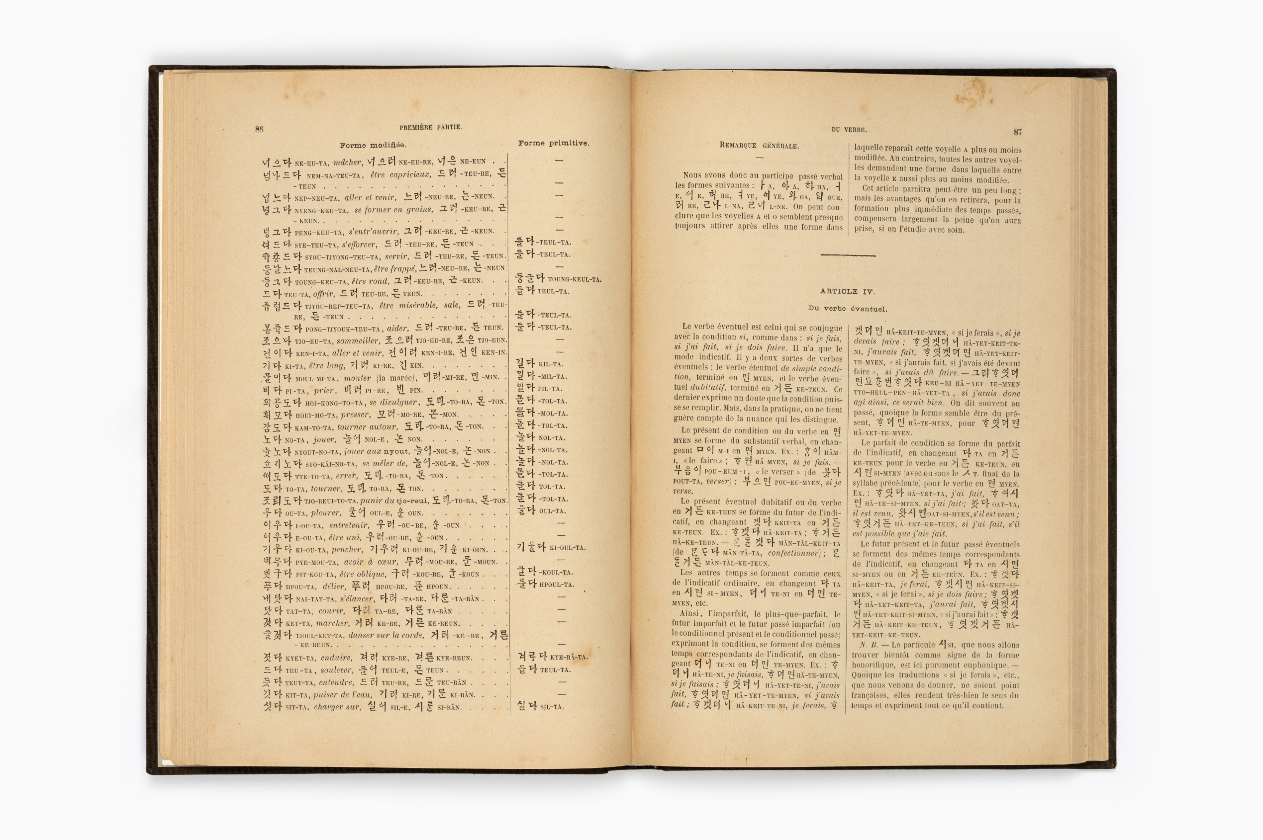 한어문전(초판본, 1881)62