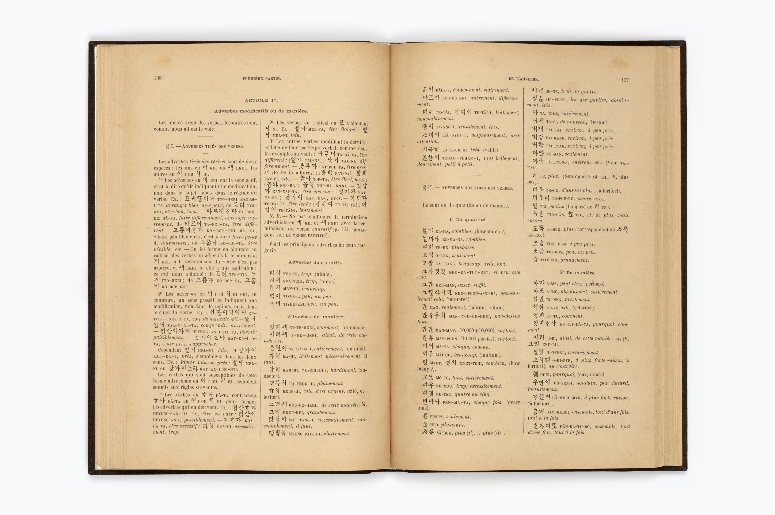 한어문전(초판본, 1881)88
