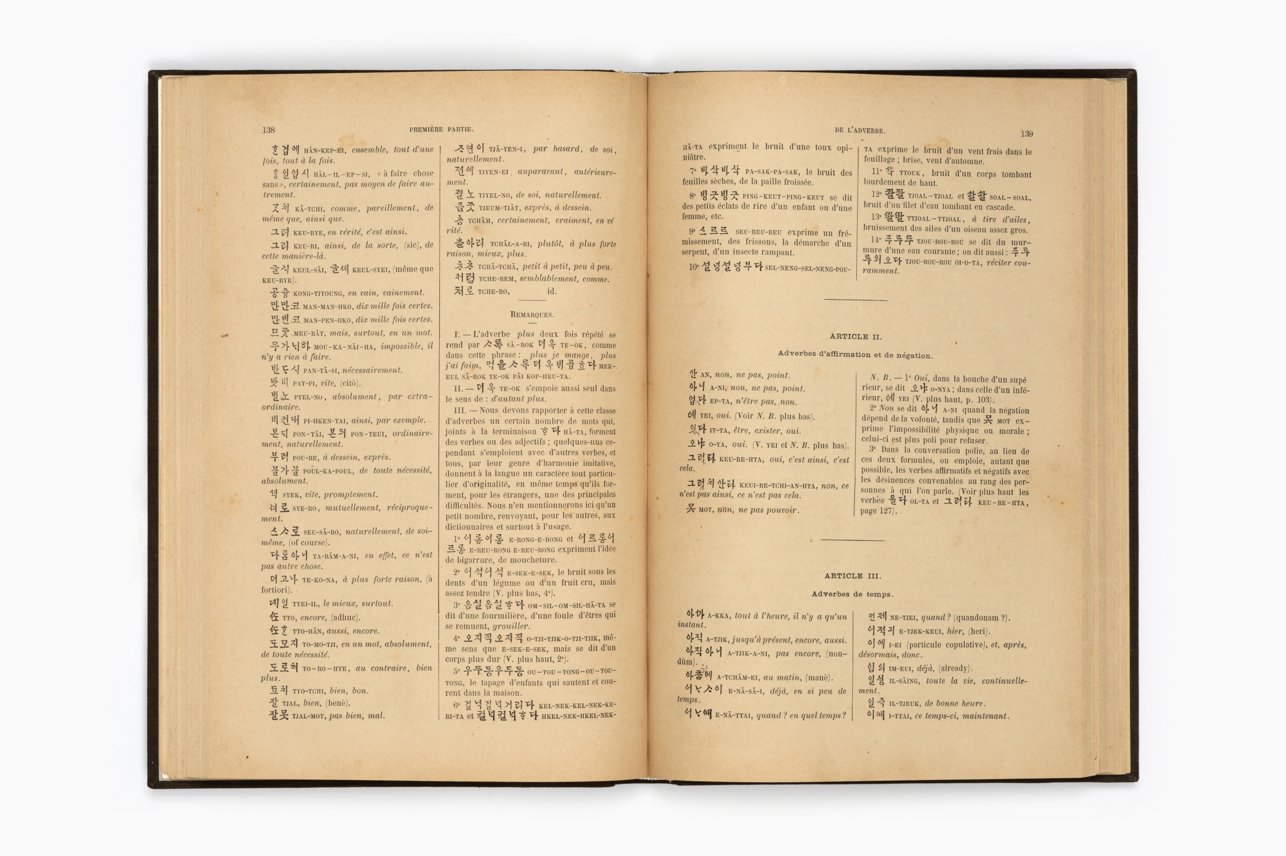 한어문전(초판본, 1881)89