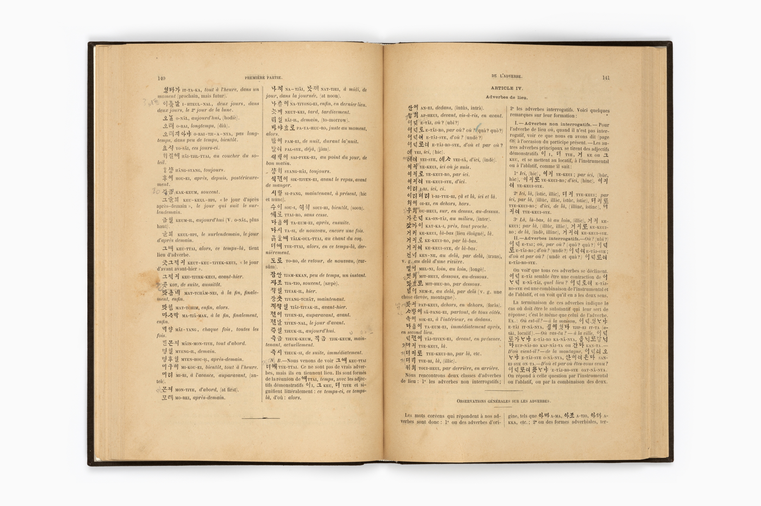 한어문전(초판본, 1881)90