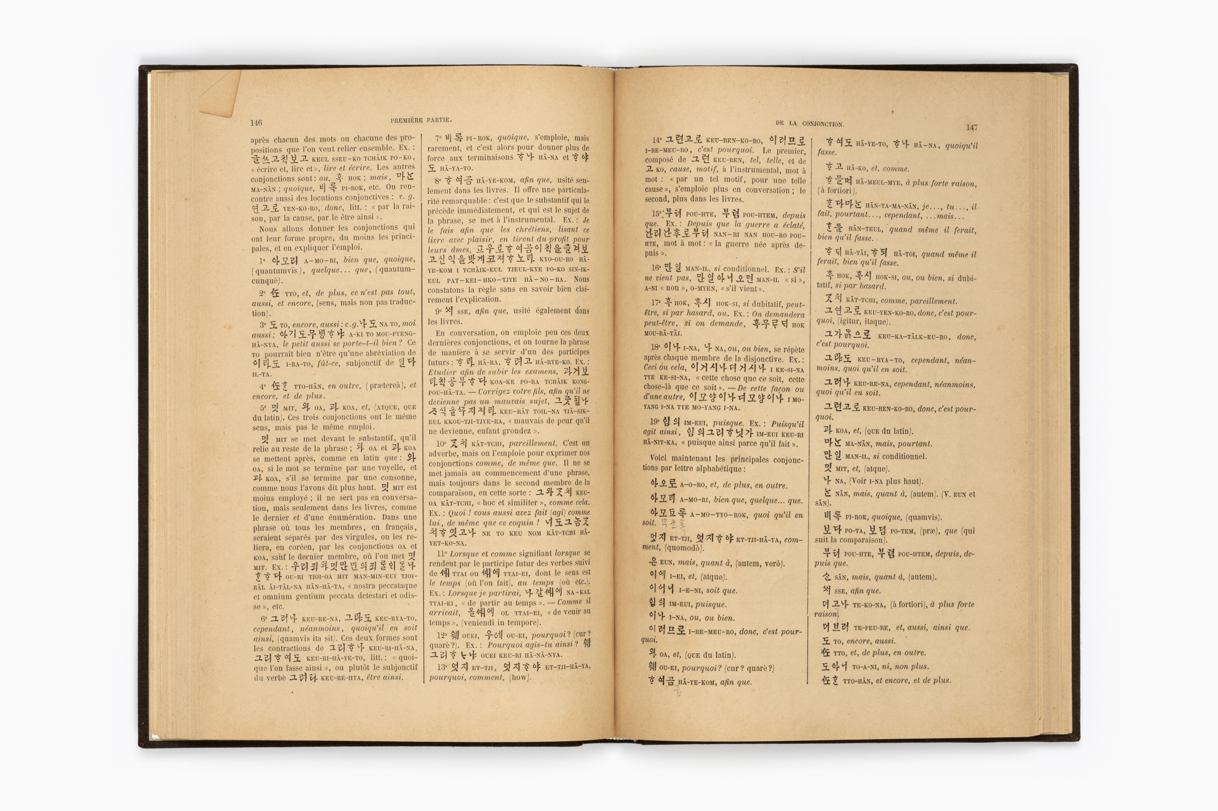 한어문전(초판본, 1881)93
