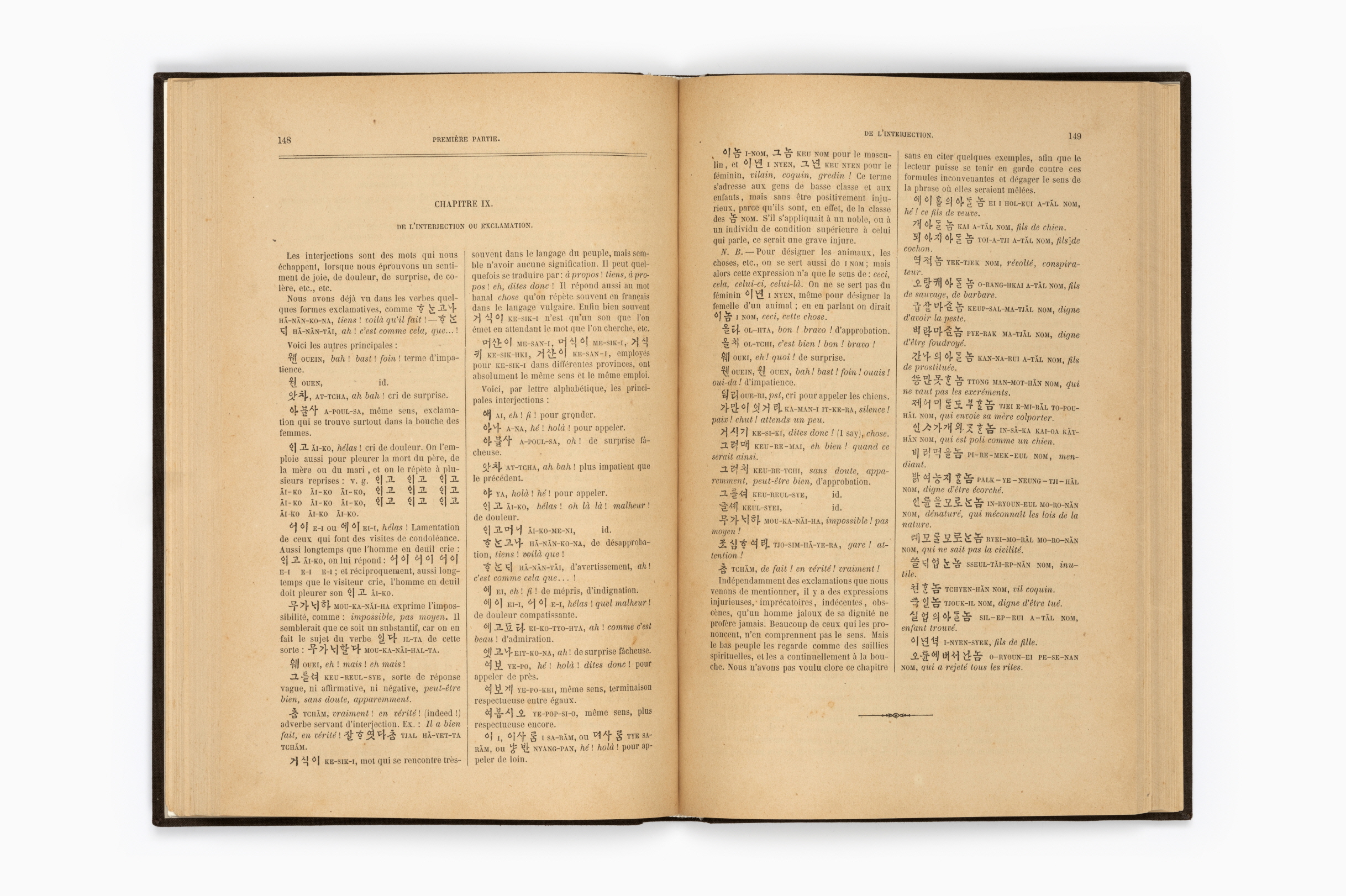 한어문전(초판본, 1881)94