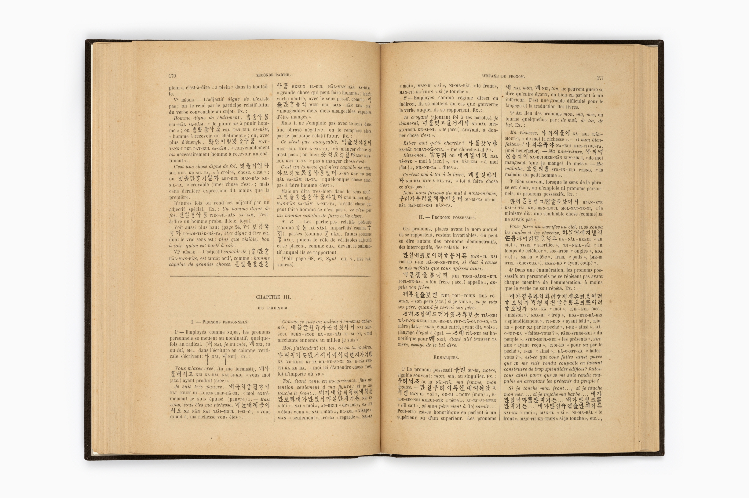 한어문전(초판본, 1881)105