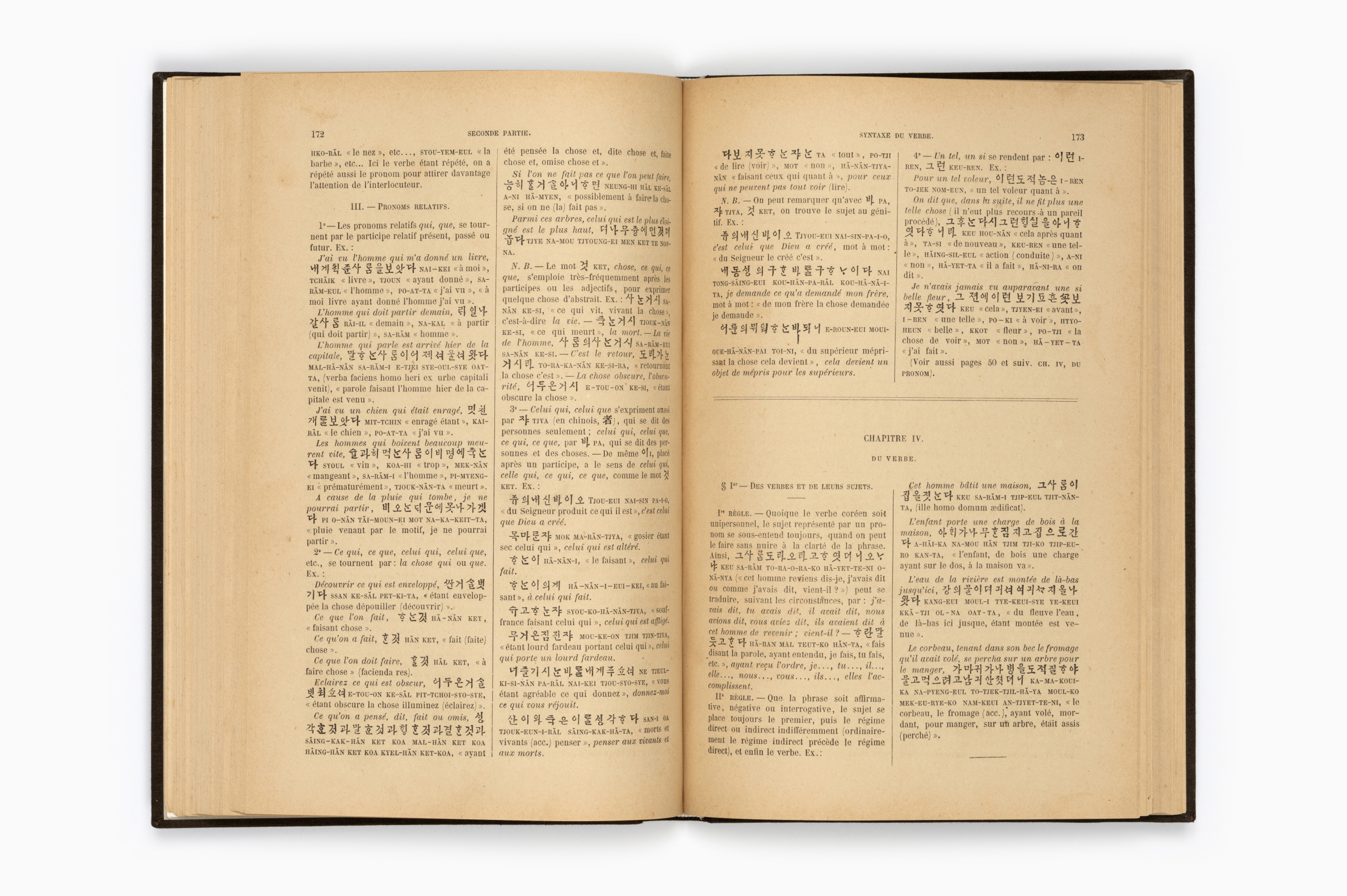 한어문전(초판본, 1881)106