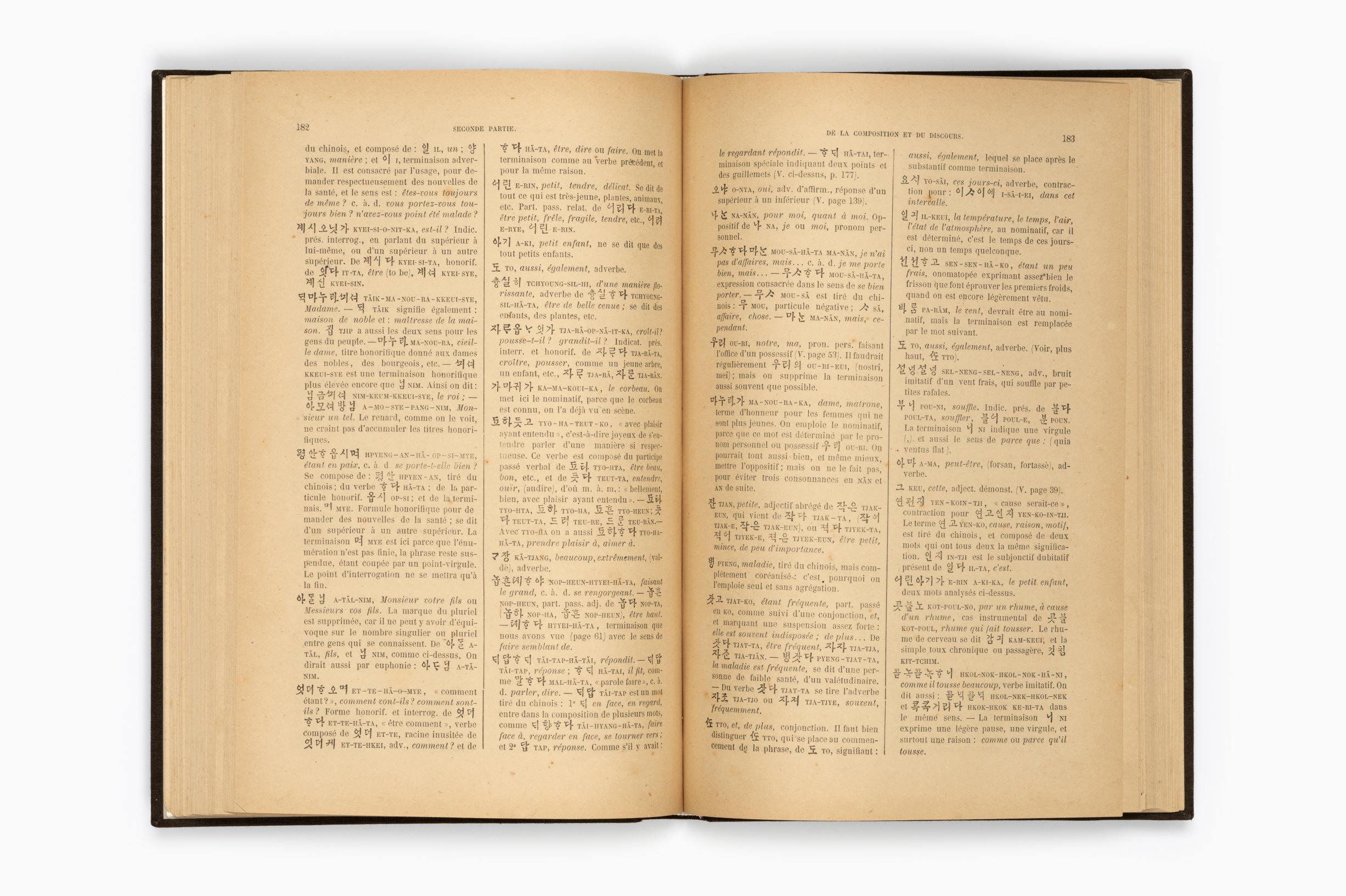 한어문전(초판본, 1881)111