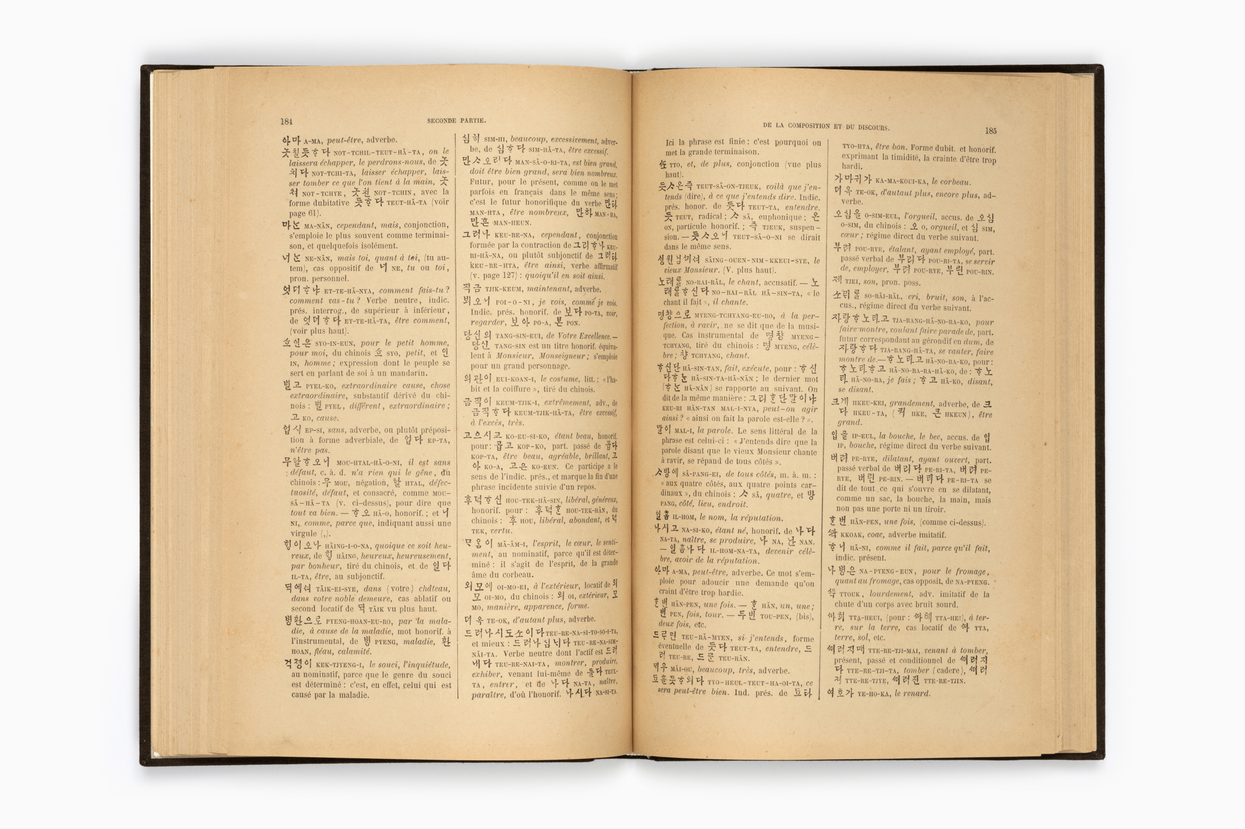 한어문전(초판본, 1881)112