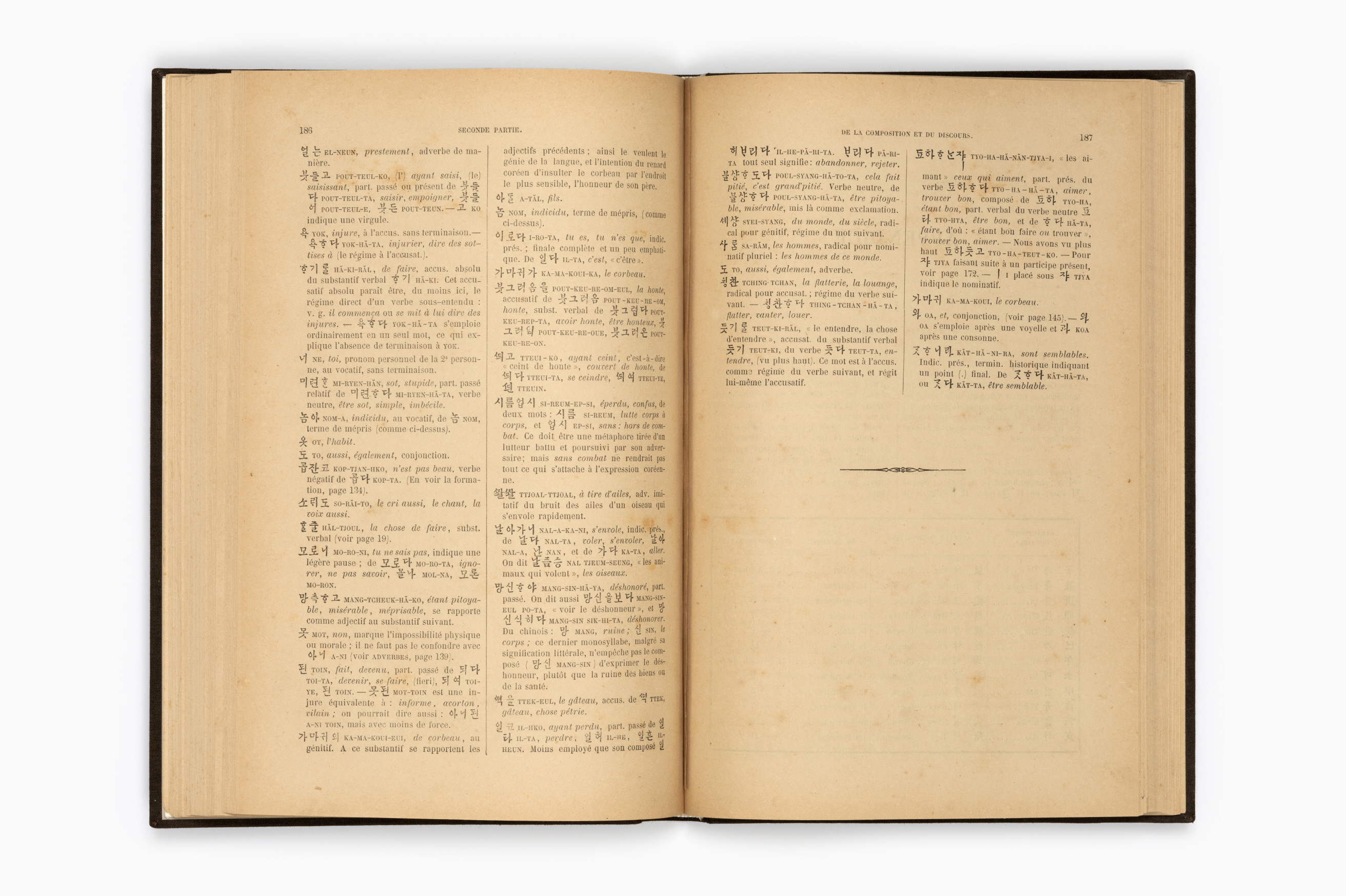 한어문전(초판본, 1881)113
