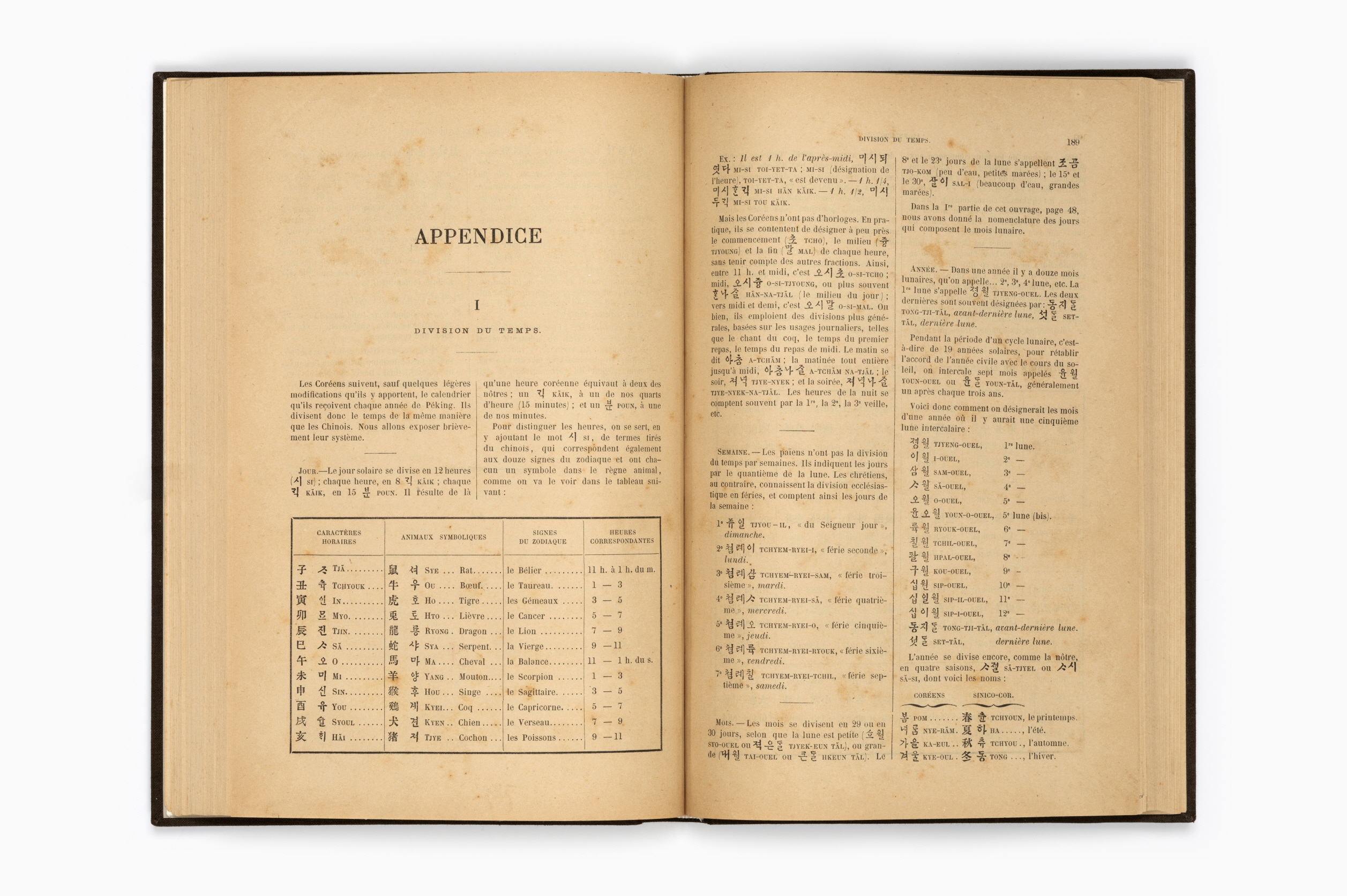 한어문전(초판본, 1881)114