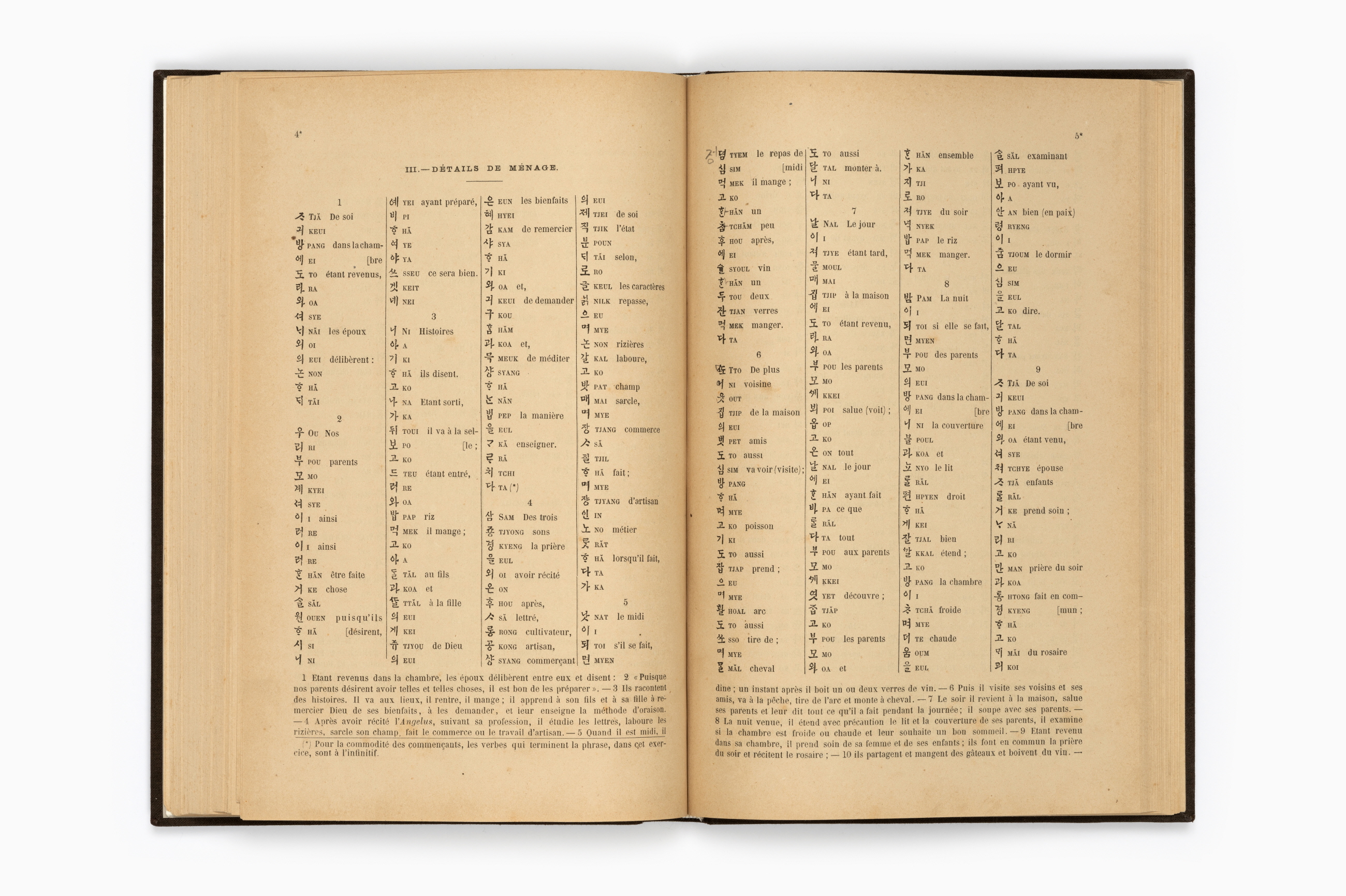 한어문전(초판본, 1881)123