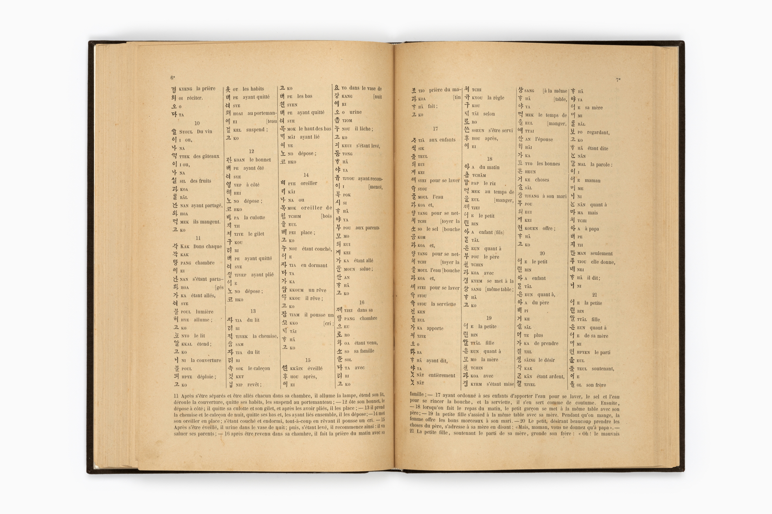 한어문전(초판본, 1881)124