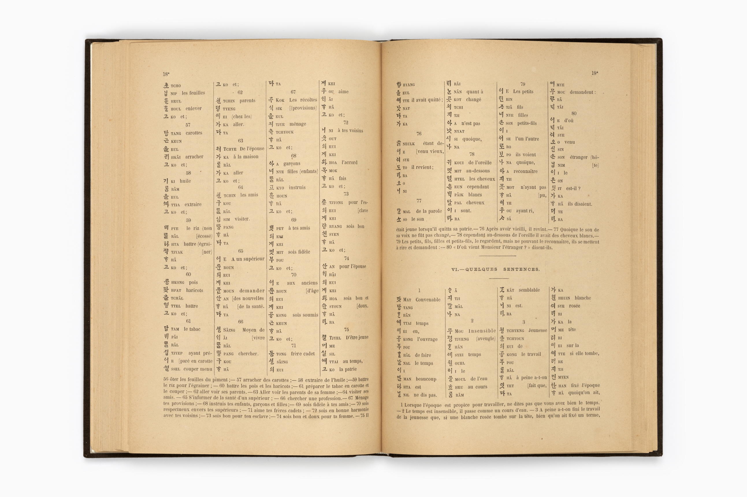 한어문전(초판본, 1881)130