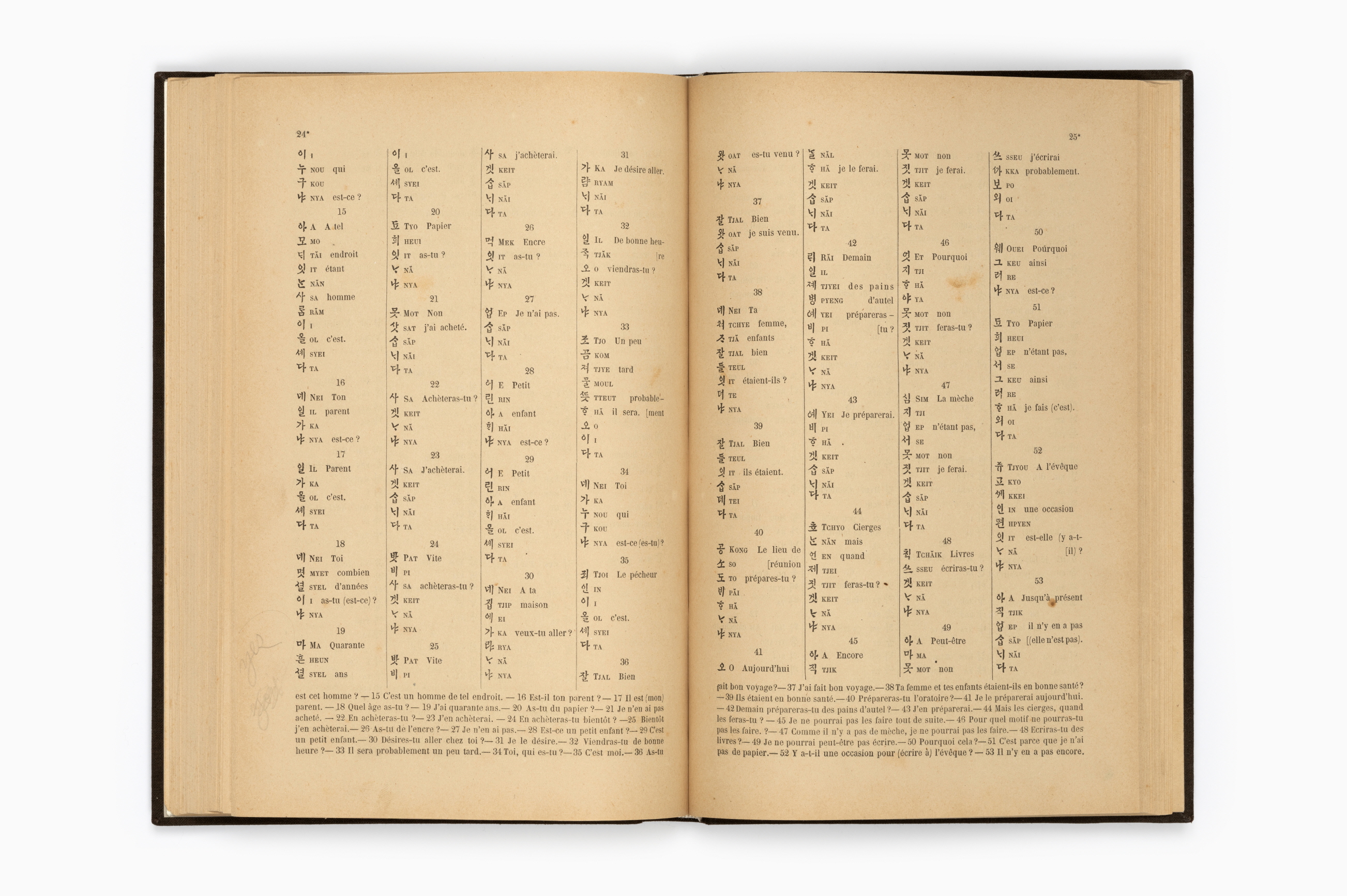 한어문전(초판본, 1881)133