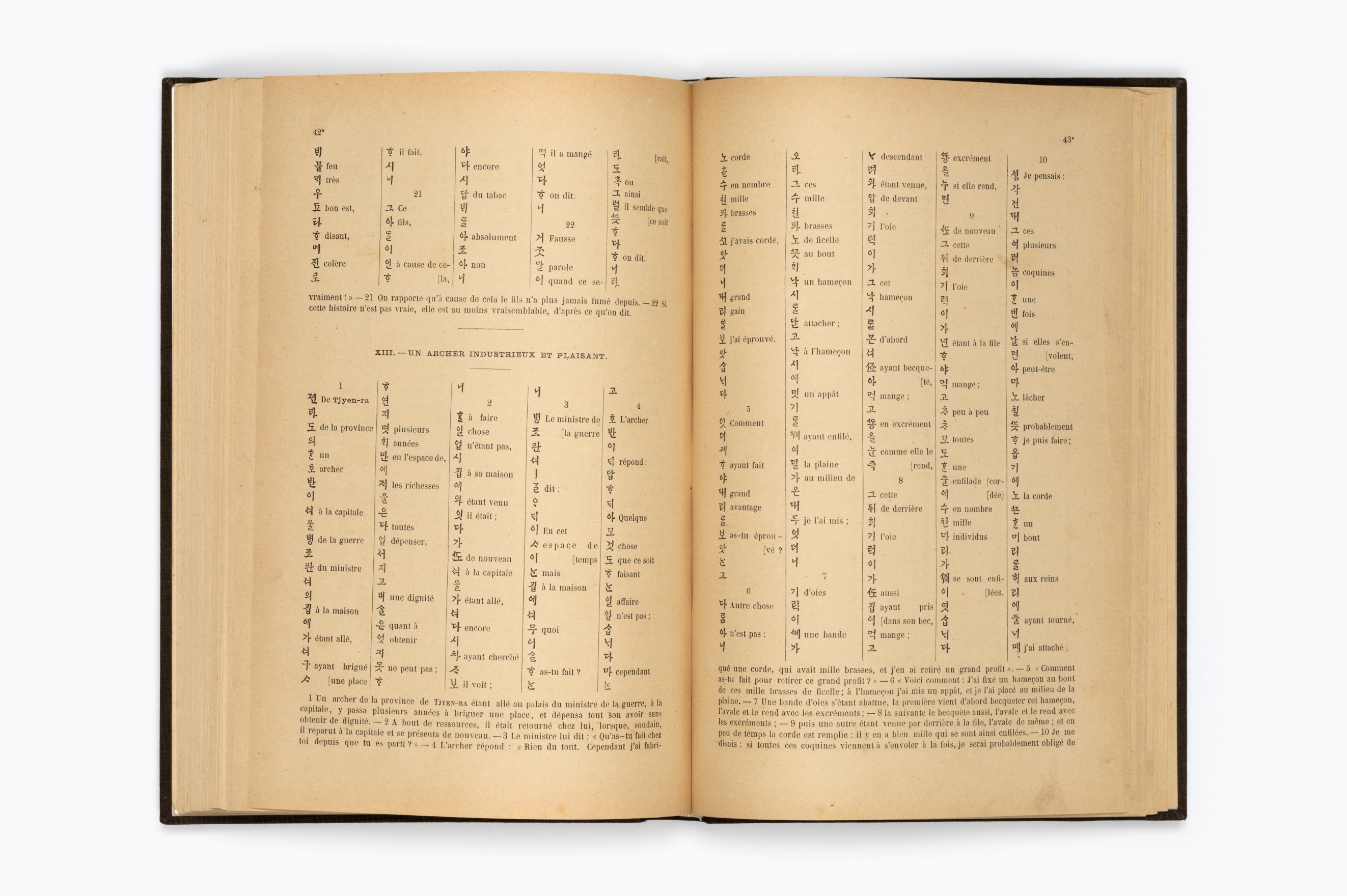 한어문전(초판본, 1881)142