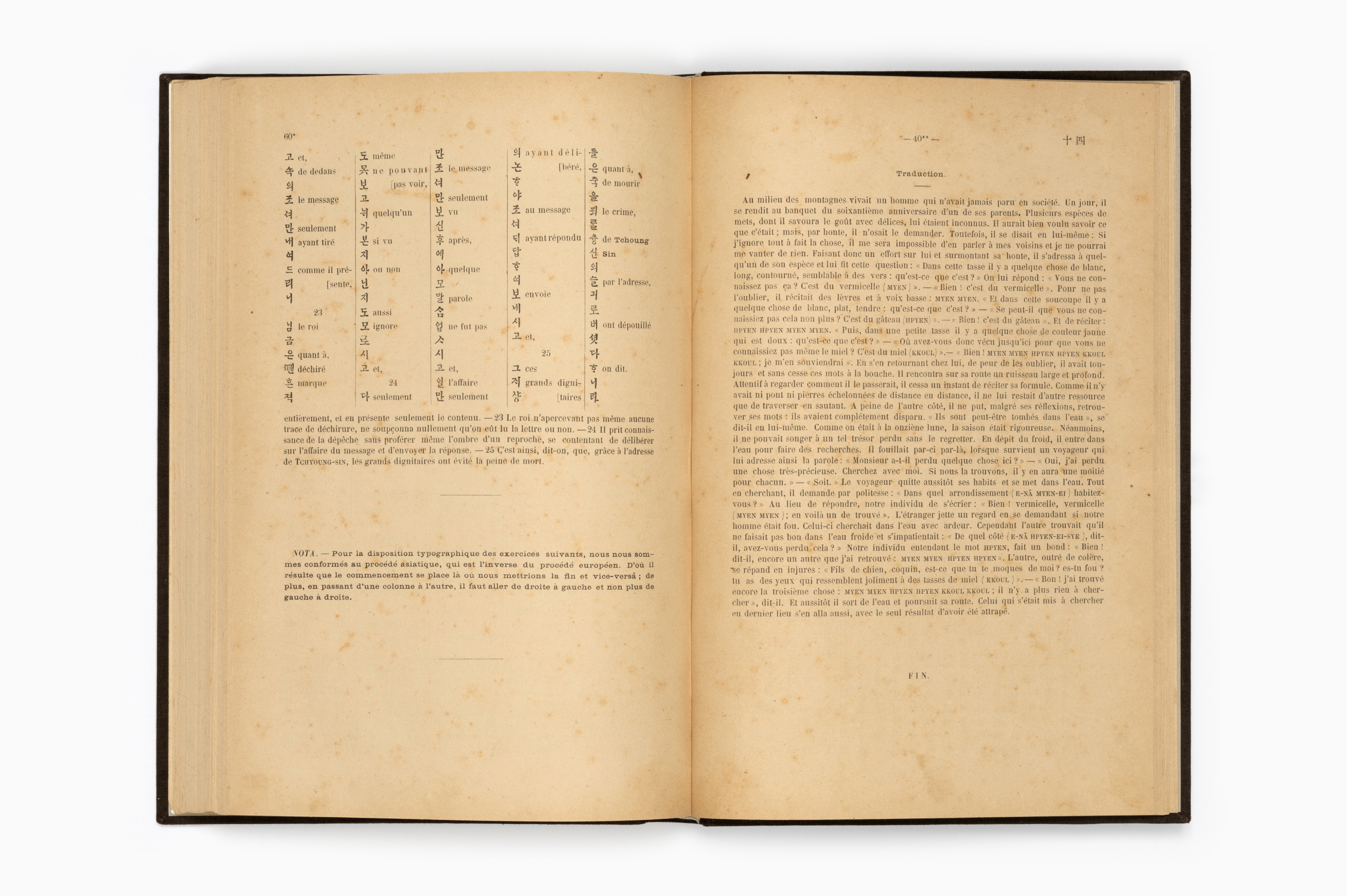 한어문전(초판본, 1881)151